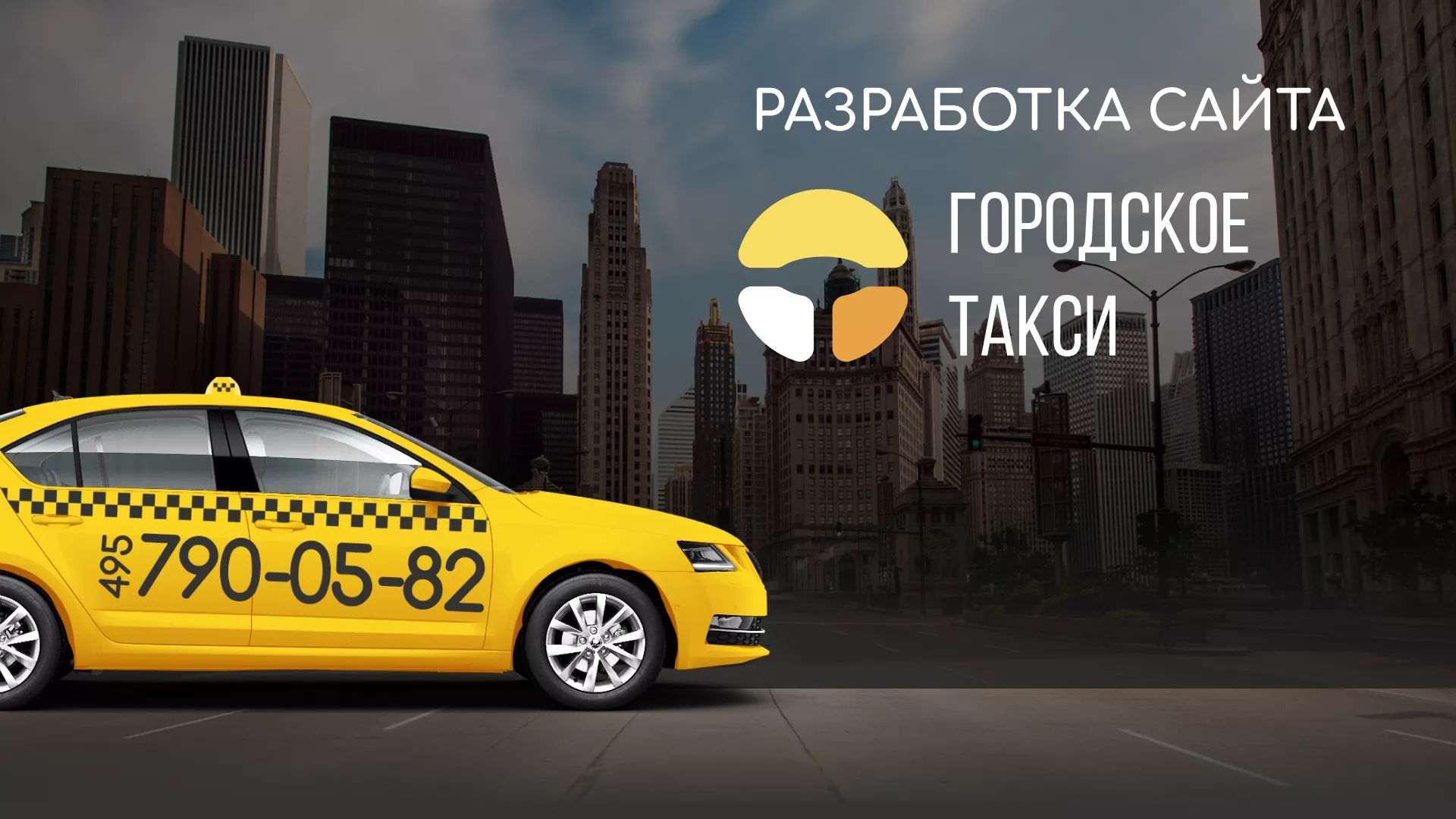 Разработка сайта службы «Городского такси» в Островном