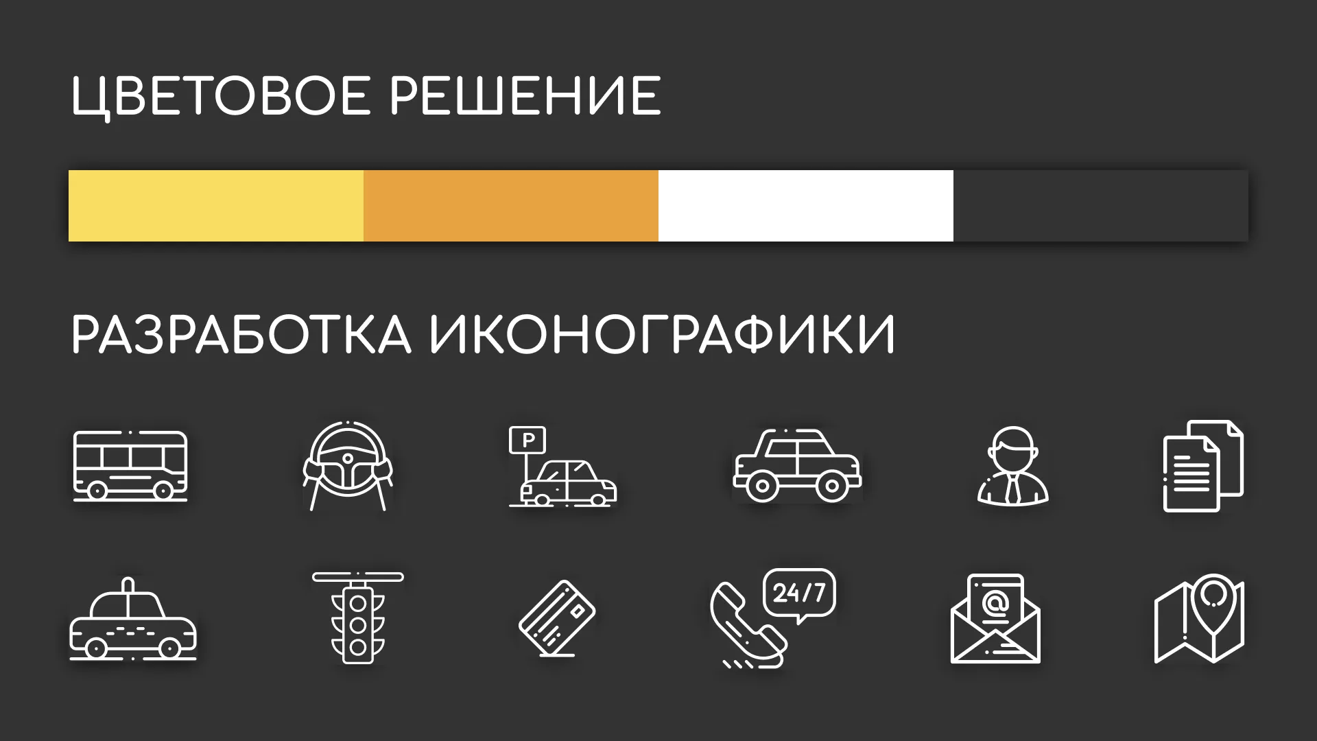 Разработка сайта службы «Городского такси» в Островном
