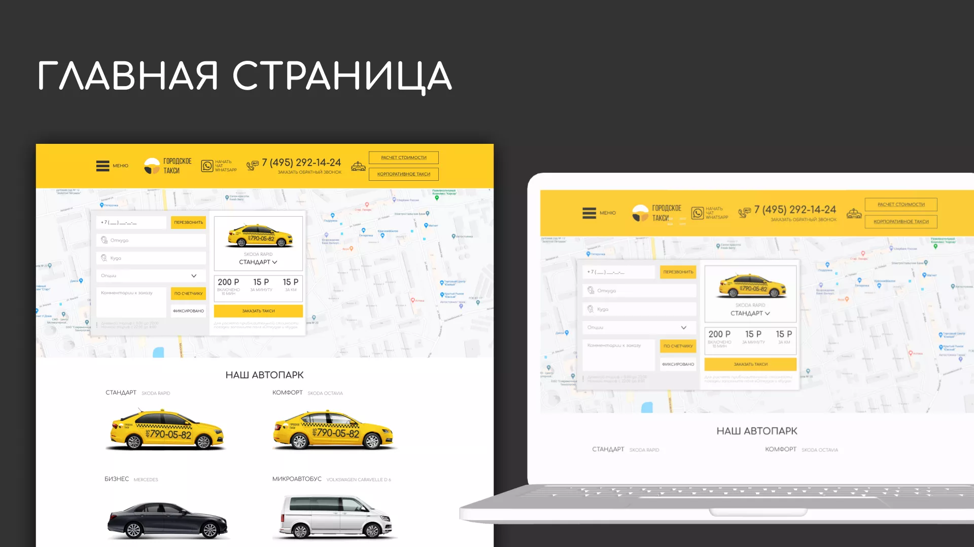 Разработка сайта службы «Городского такси» в Островном