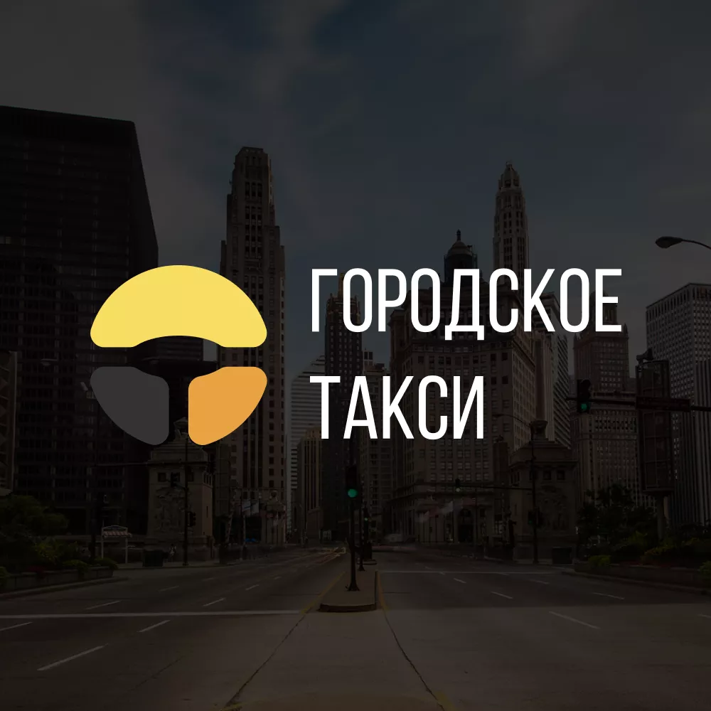 Разработка сайта службы «Городского такси» в Островном