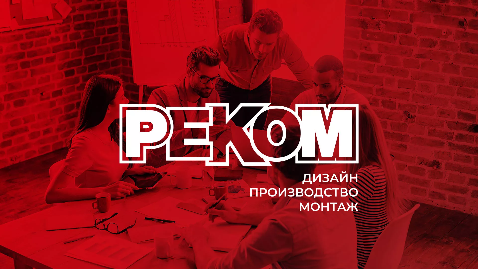 Редизайн сайта в Островном для рекламно-производственной компании «РЕКОМ»