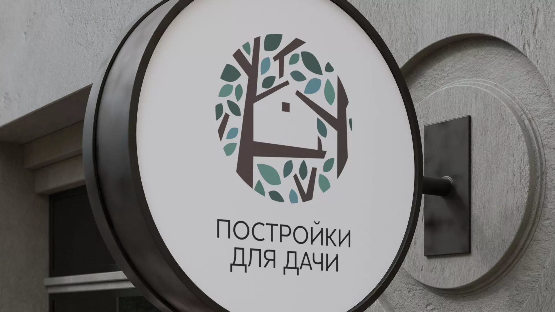 Создание логотипа компании «Постройки для дачи» в Островном