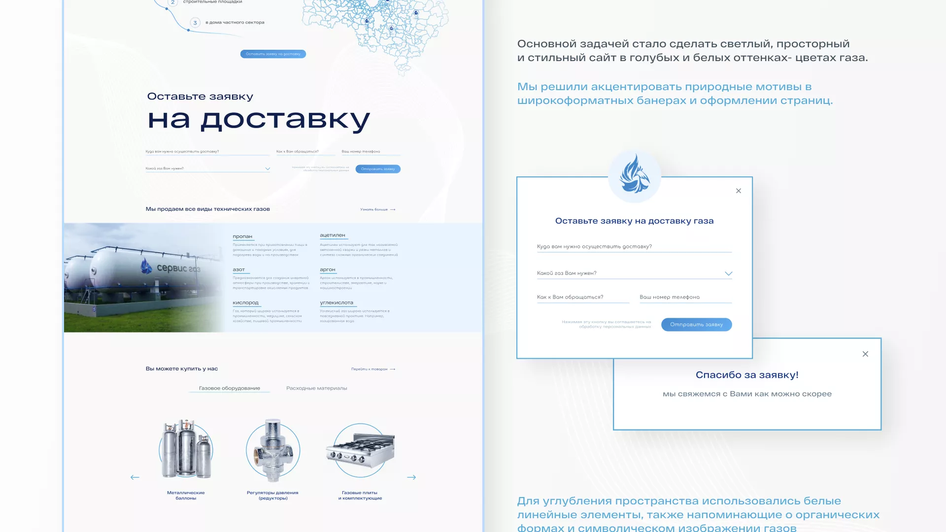 Создание сайта компании «Сервис газ» в Островном