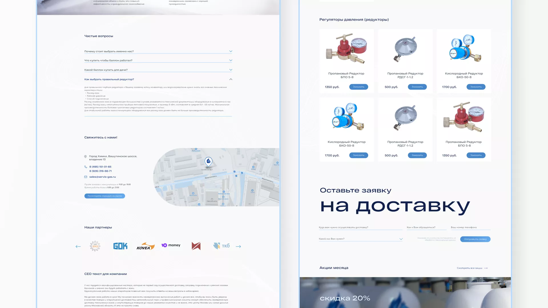 Создание сайта компании «Сервис газ» в Островном