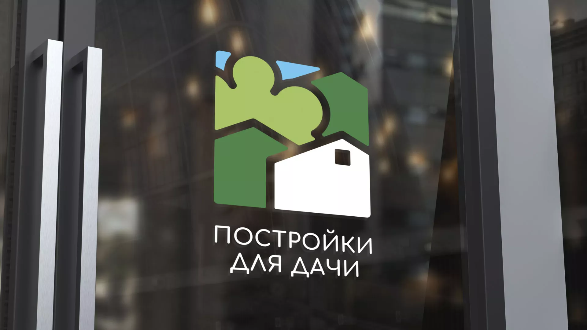 Разработка логотипа в Островном для компании «Постройки для дачи»