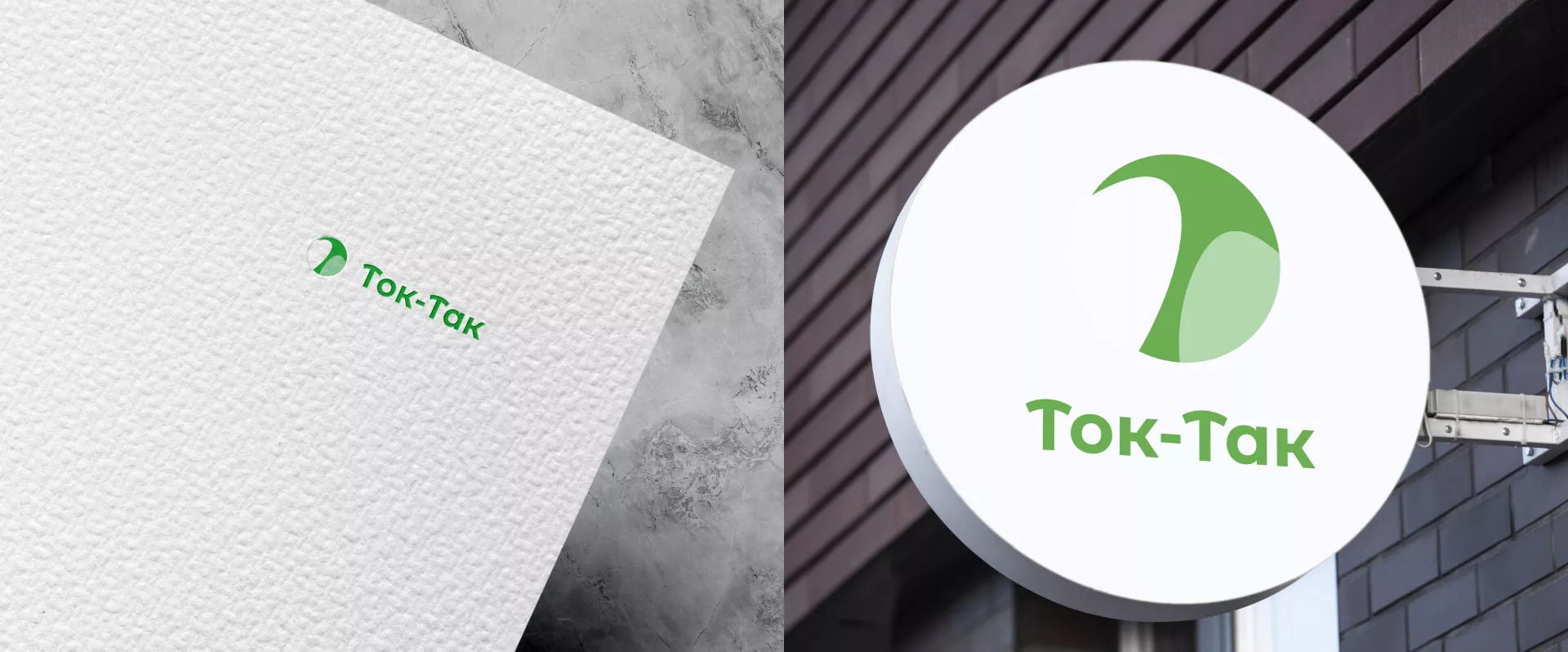 Разработка логотипа аутсорсинговой компании «Ток-Так» в Островном