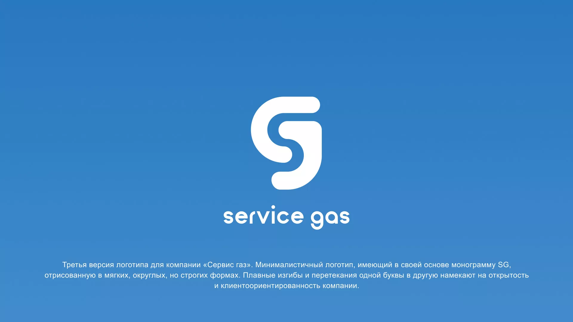 Разработка логотипа газовой компании «Сервис газ» в Островном