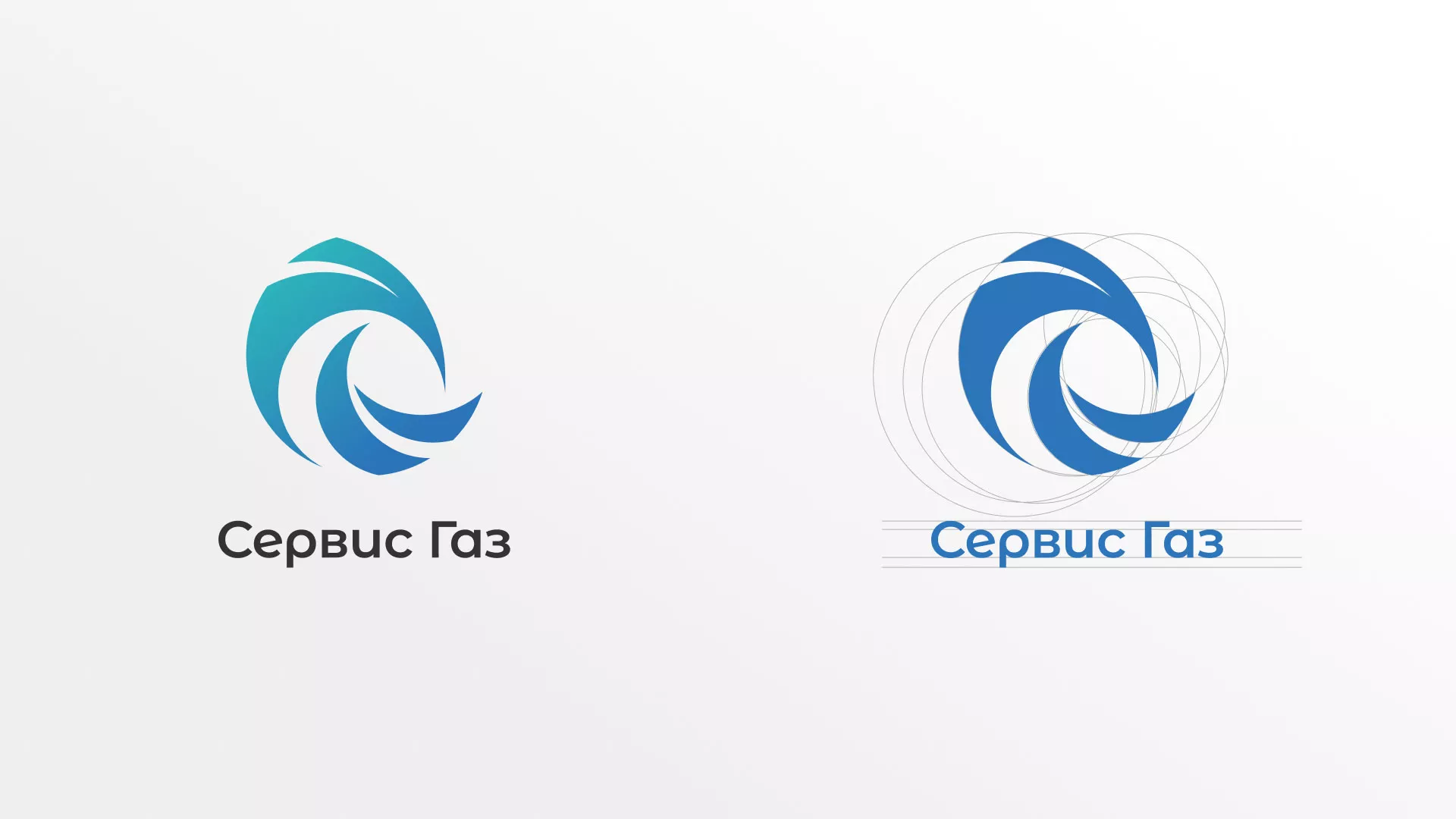 Создание логотипа газовой компании «Сервис Газ» в Островном