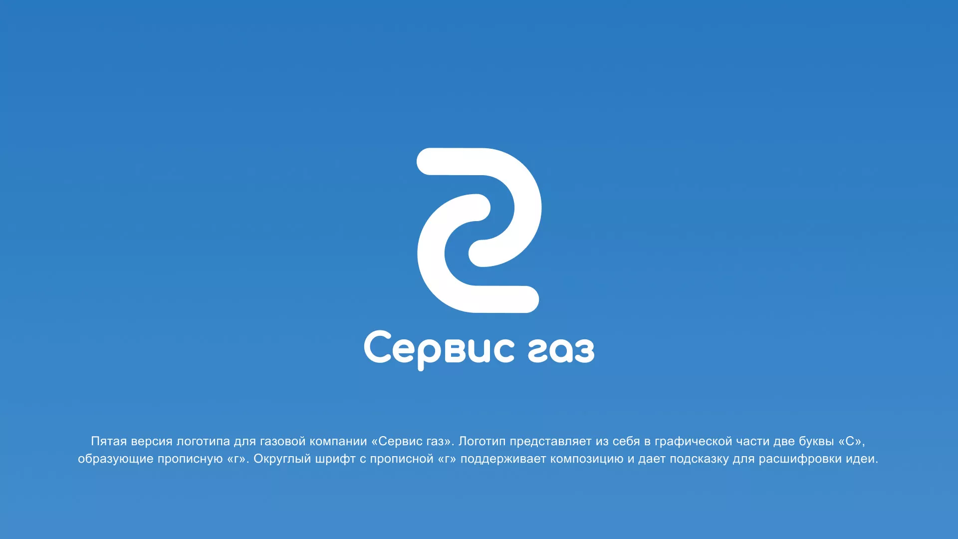 Разработка логотипа «Сервис газ» в Островном