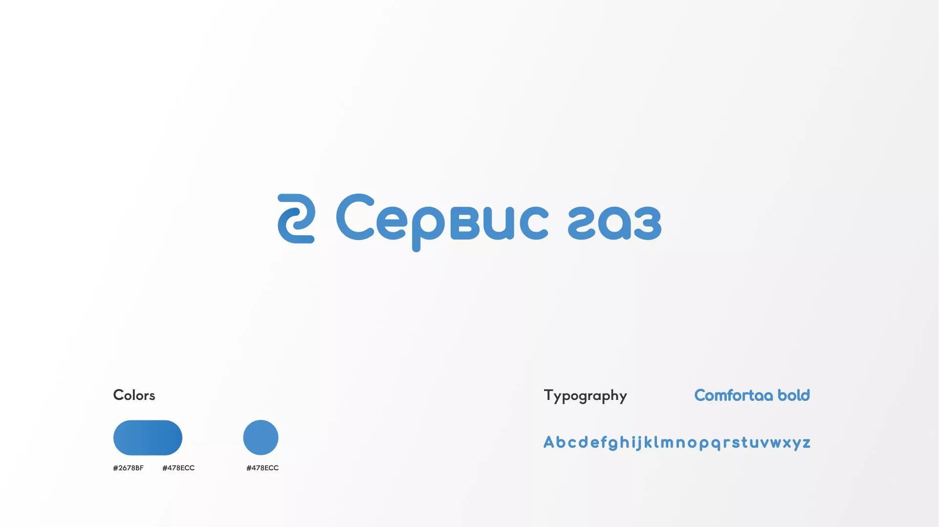Разработка логотипа «Сервис газ» в Островном