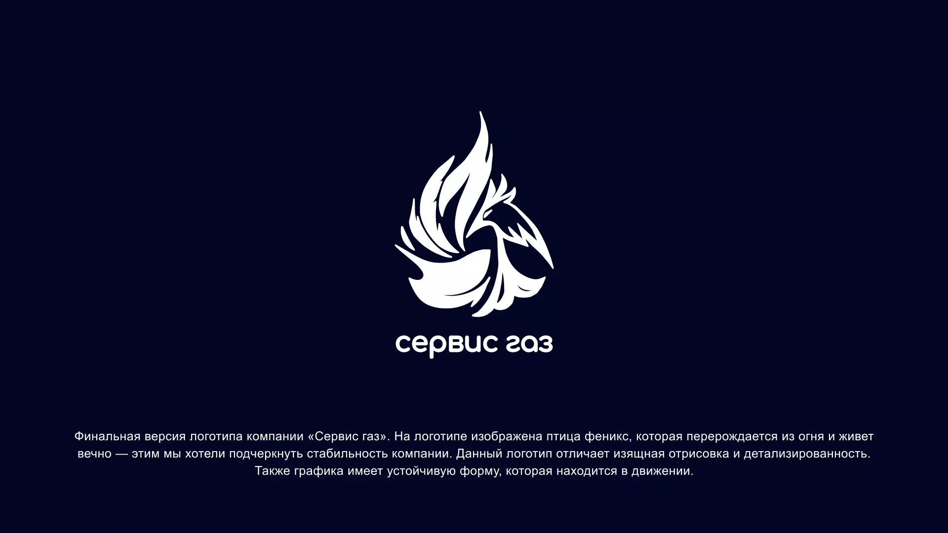 Создание логотипа «Сервис газ» в Островном