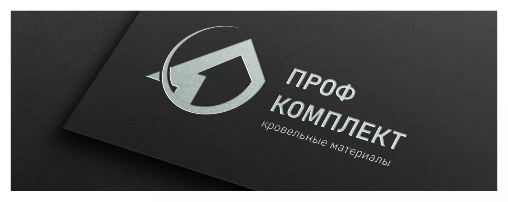 Разработка логотипа компании «Проф Комплект» в Островном