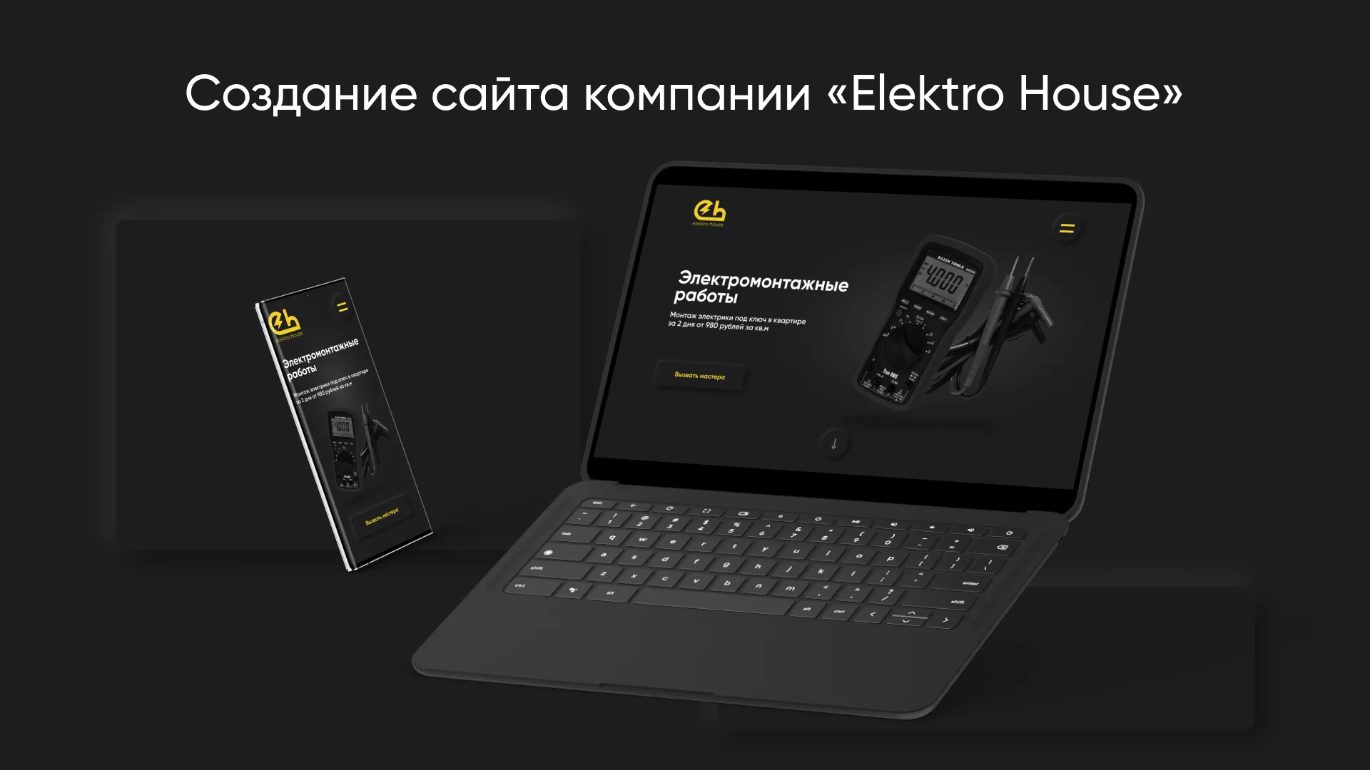 Создание сайта компании «Elektro House» в Островном