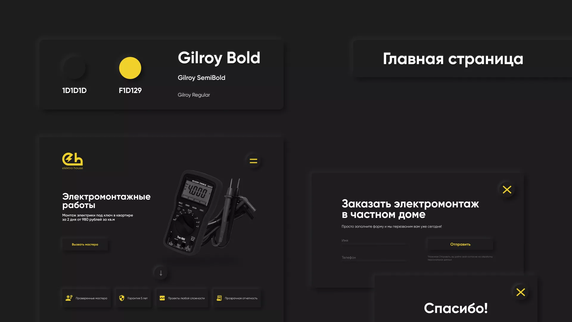Создание сайта компании «Elektro House» в Островном