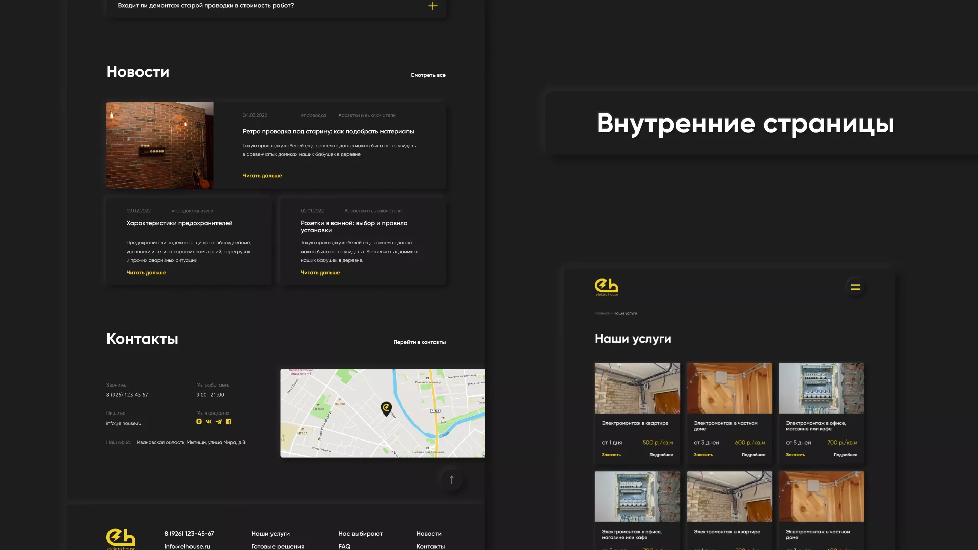 Создание сайта компании «Elektro House» в Островном