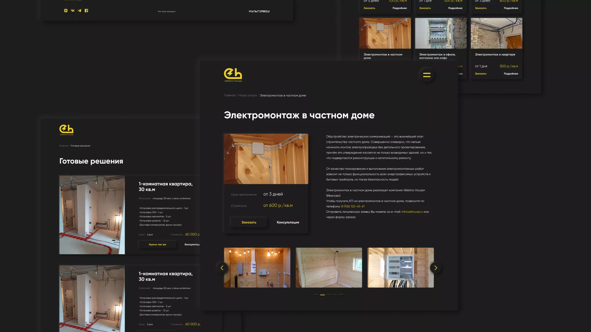 Создание сайта компании «Elektro House» в Островном