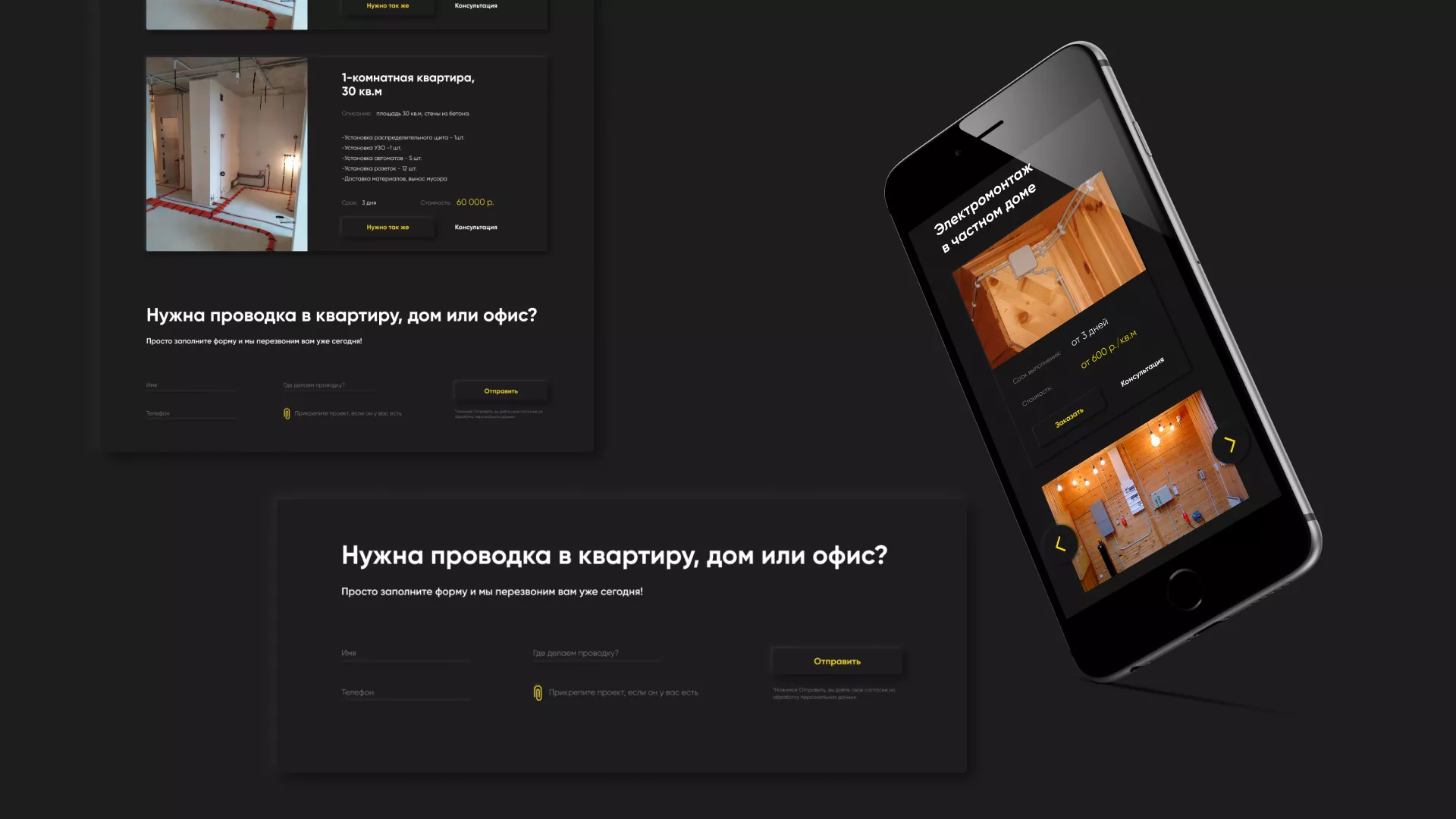 Создание сайта компании «Elektro House» в Островном