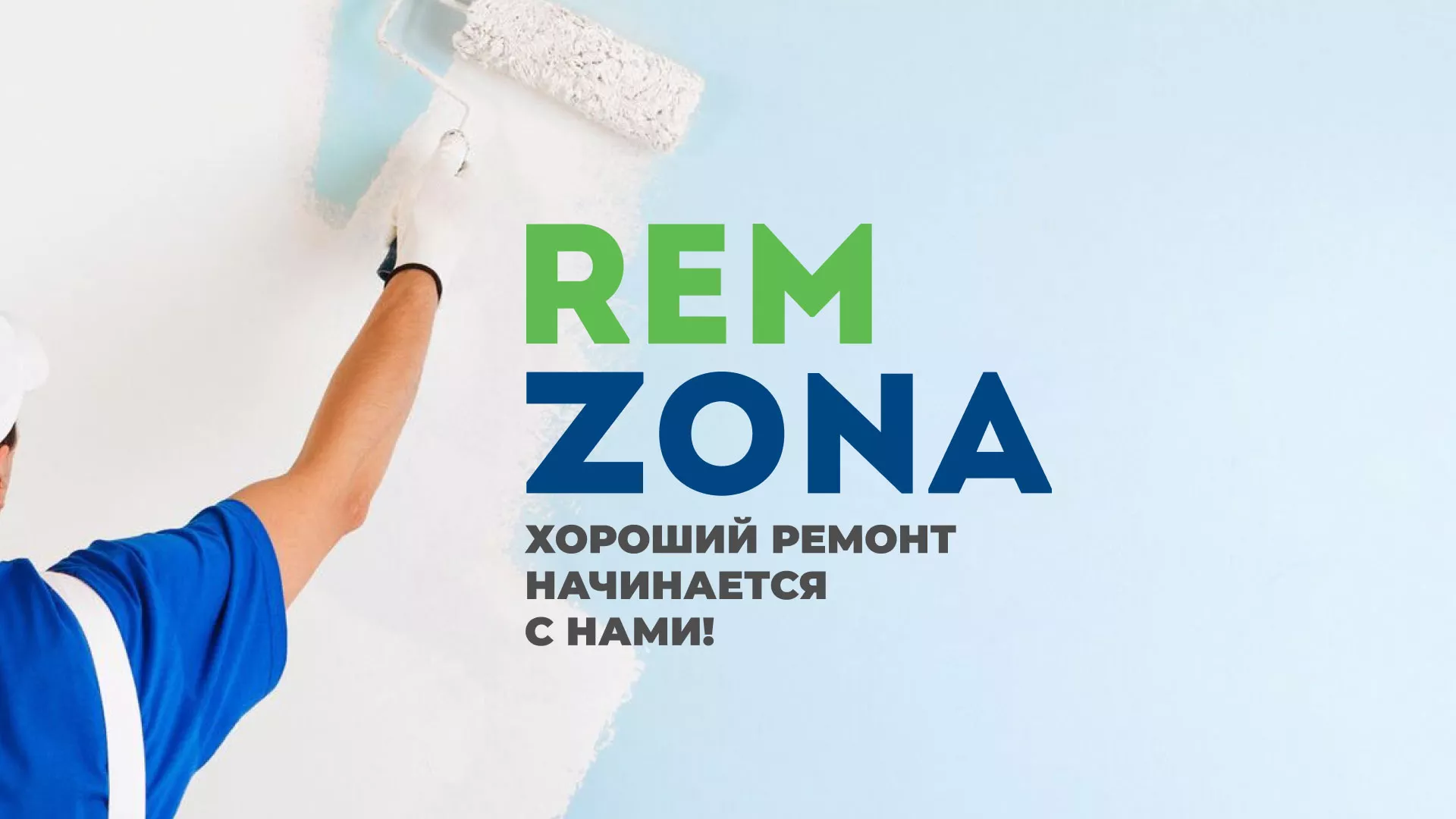 Разработка сайта компании «REMZONA» в Островном