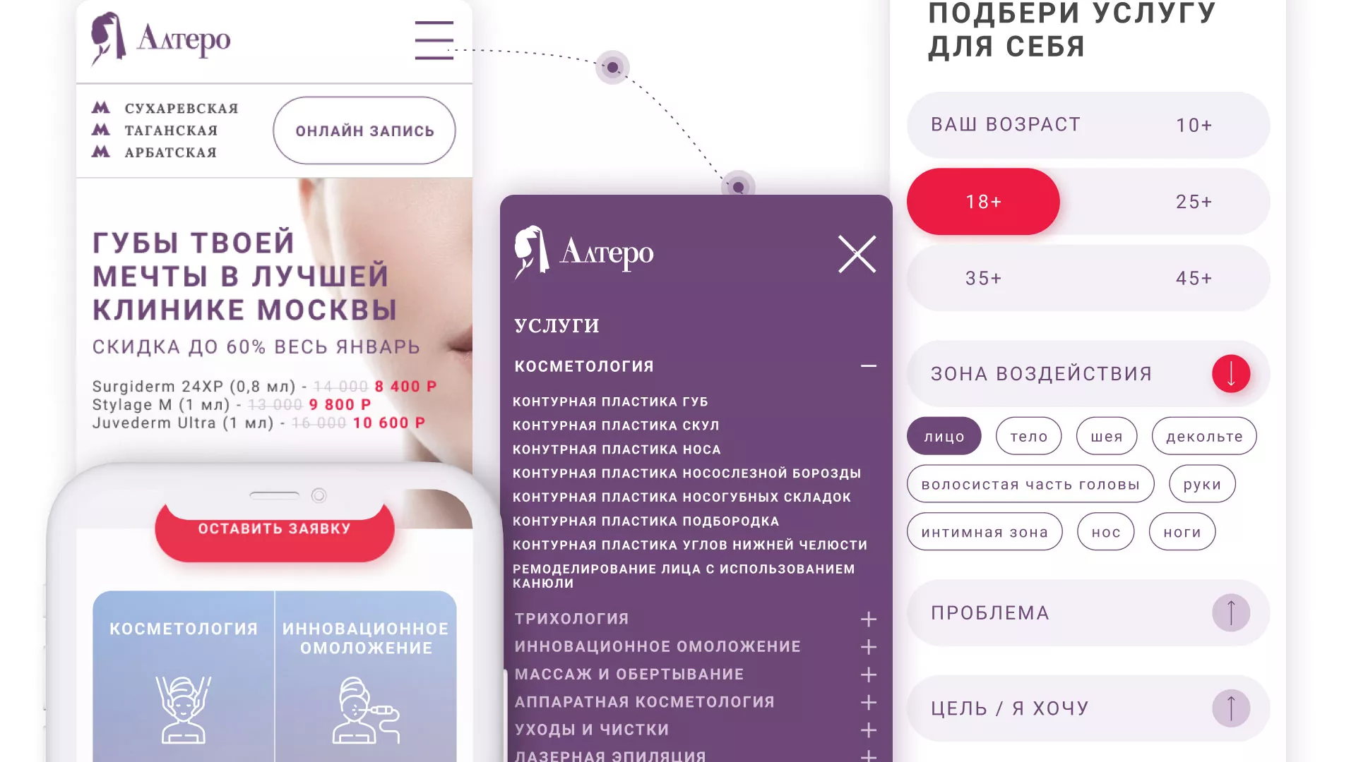 Создание сайта сети клиник эстетической косметологии «Алтеро» в Островном