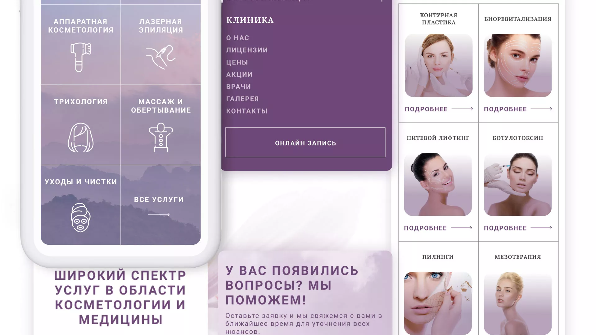 Создание сайта сети клиник эстетической косметологии «Алтеро» в Островном