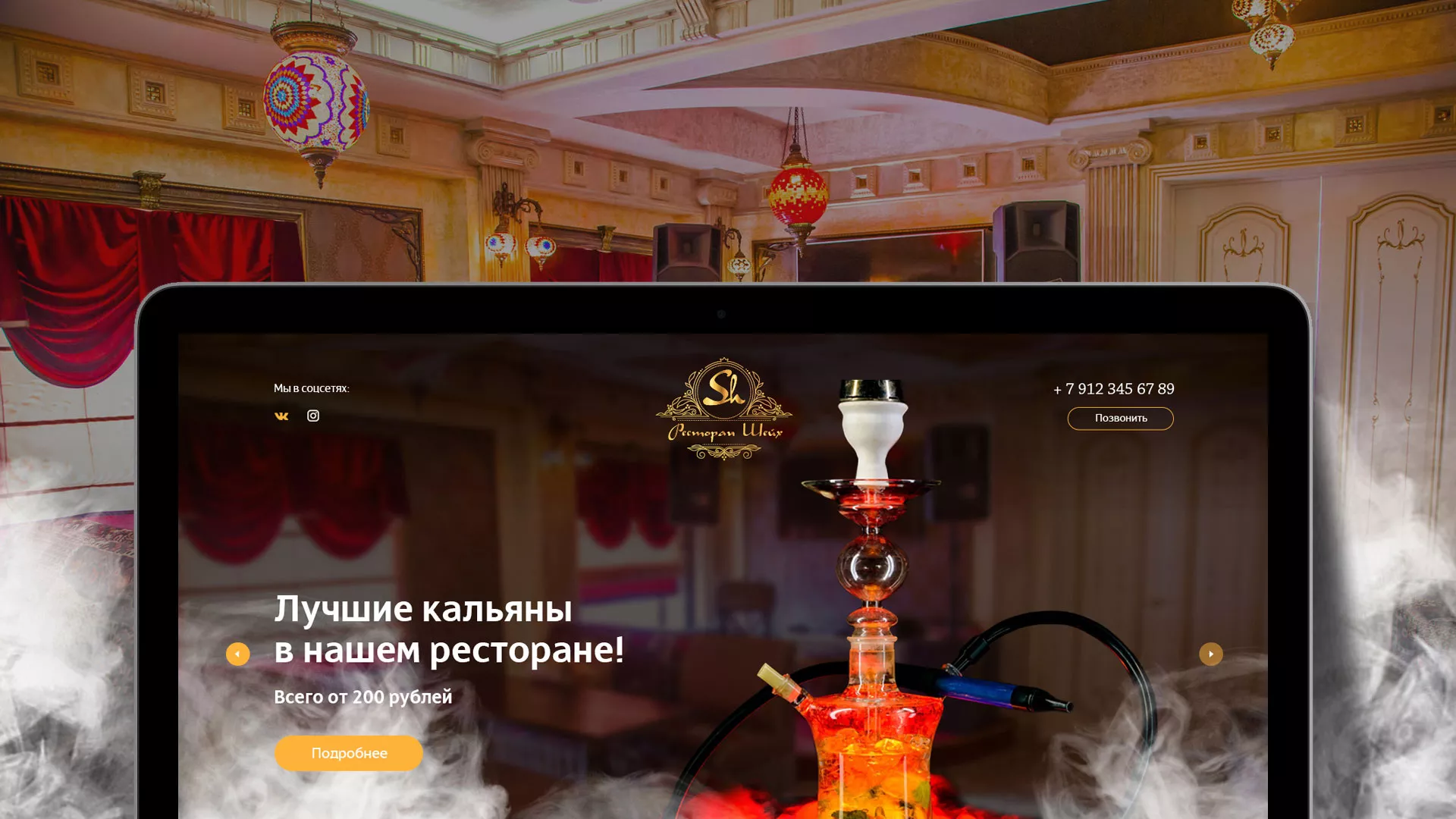 Разработка сайта для ресторана «Шейх» в Островном