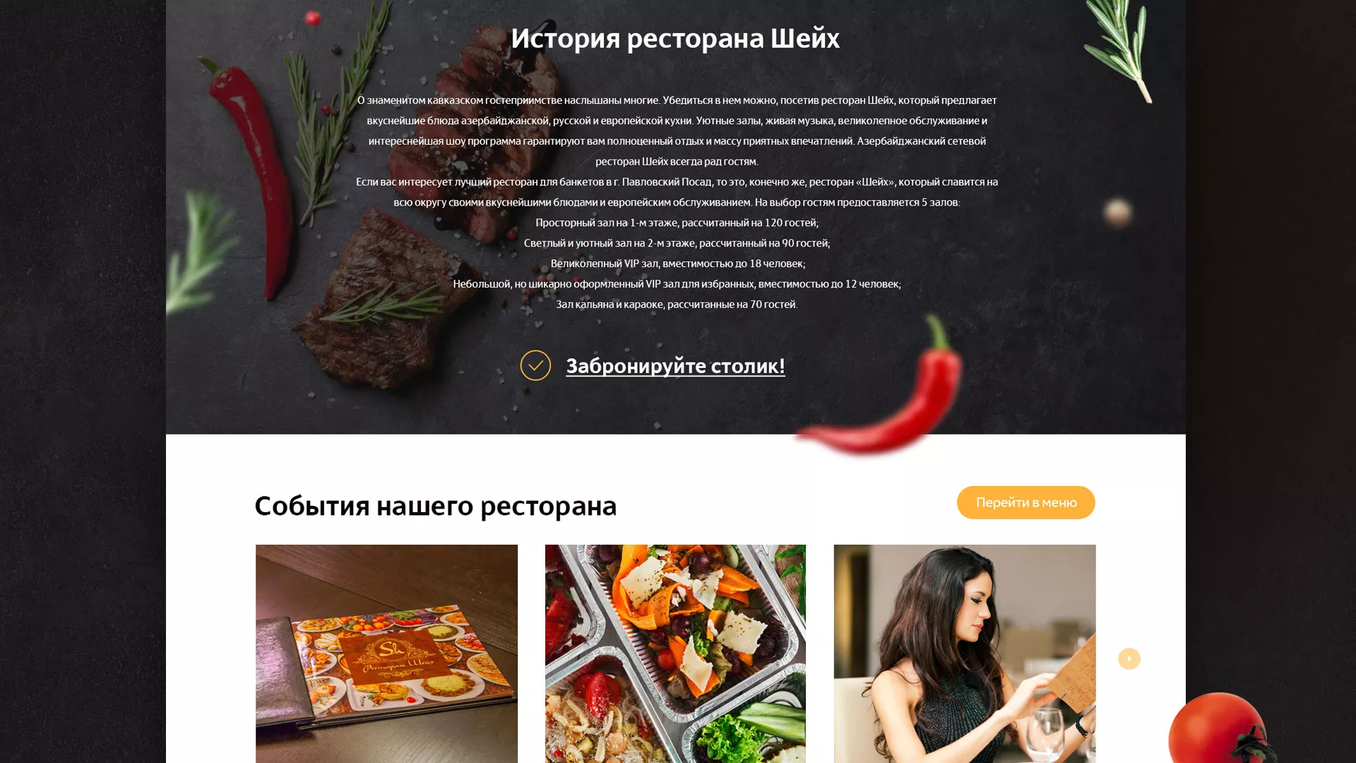 Разработка сайта для ресторана «Шейх» в Островном