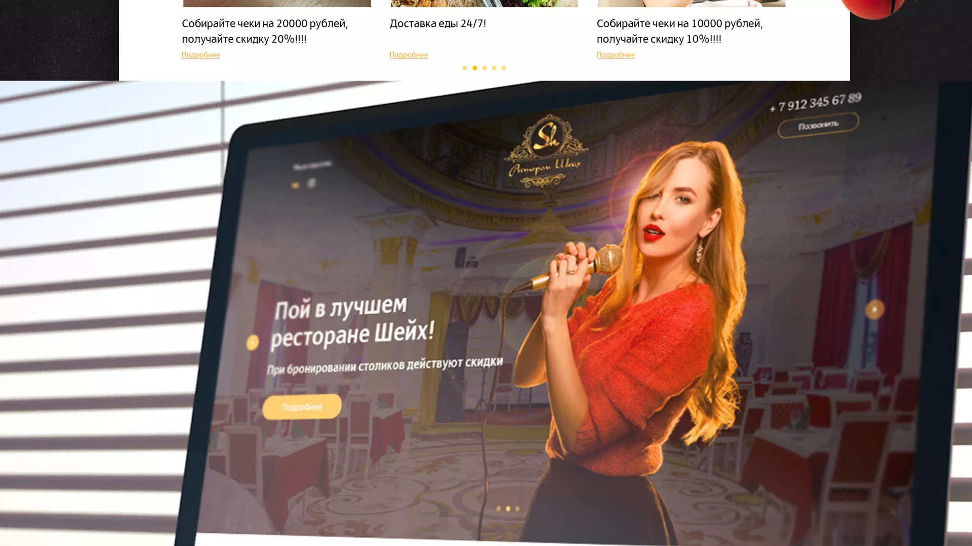 Разработка сайта для ресторана «Шейх» в Островном