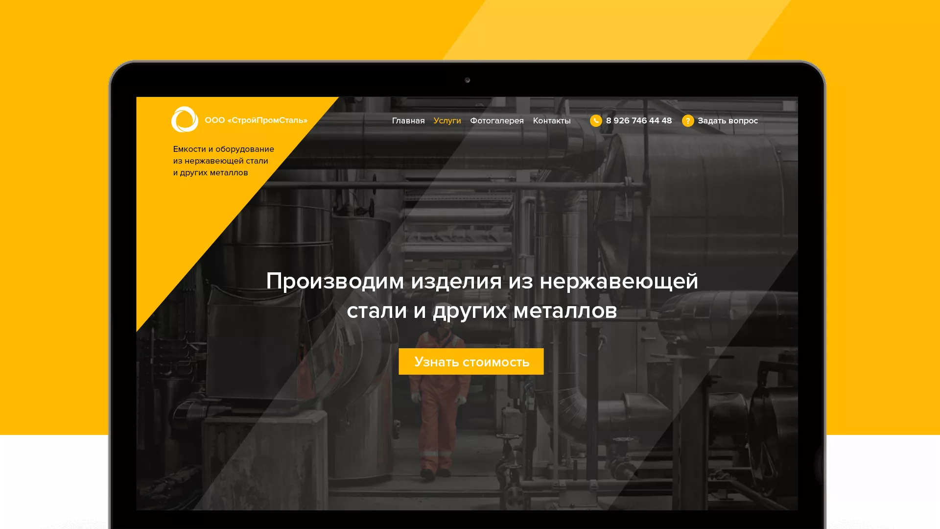 Создание сайта в Островном для компании «СтройПромСталь»