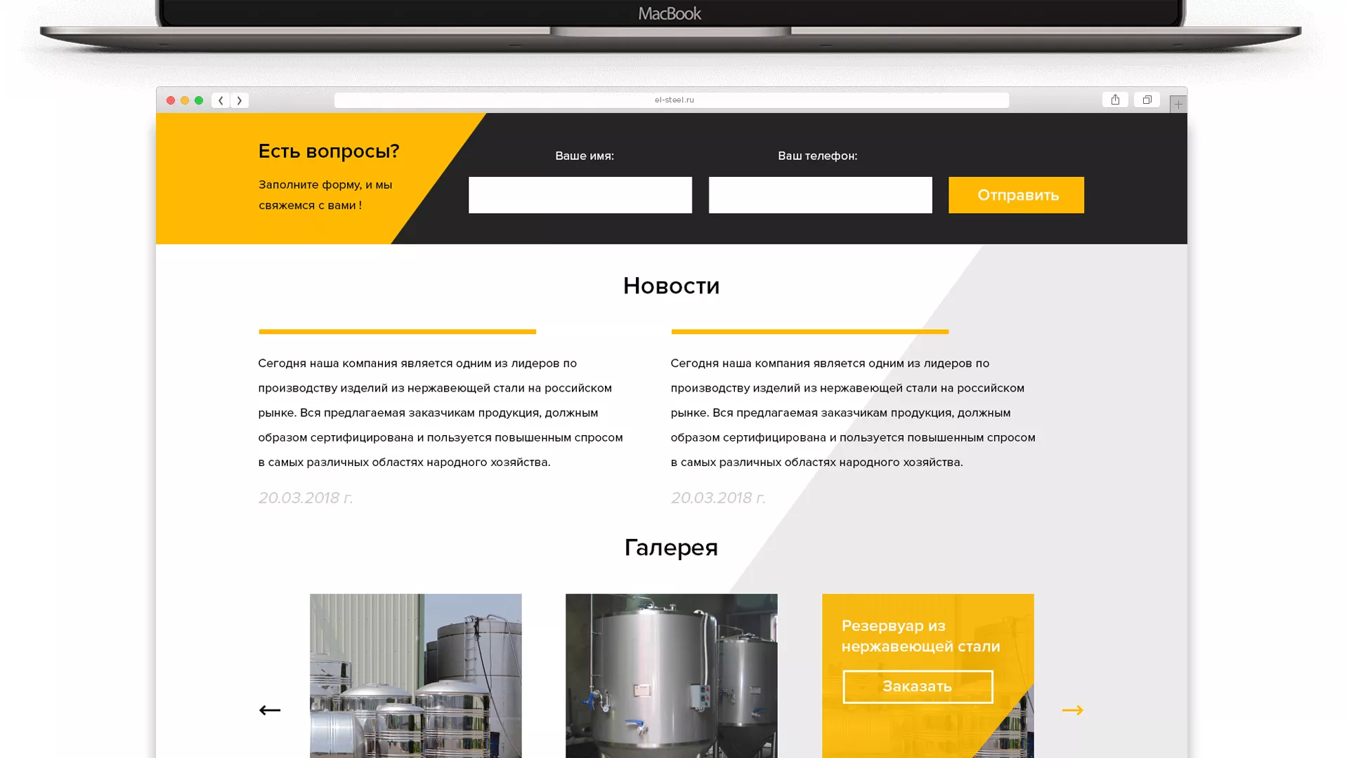 Создание сайта в Островном для компании «СтройПромСталь»