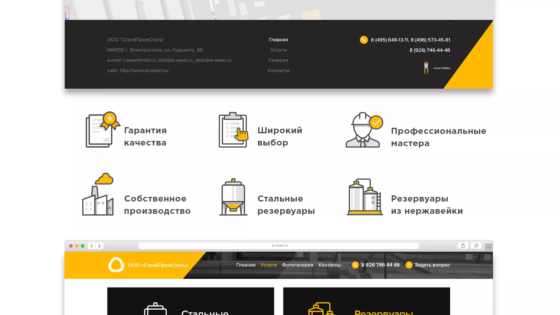 Создание сайта в Островном для компании «СтройПромСталь»