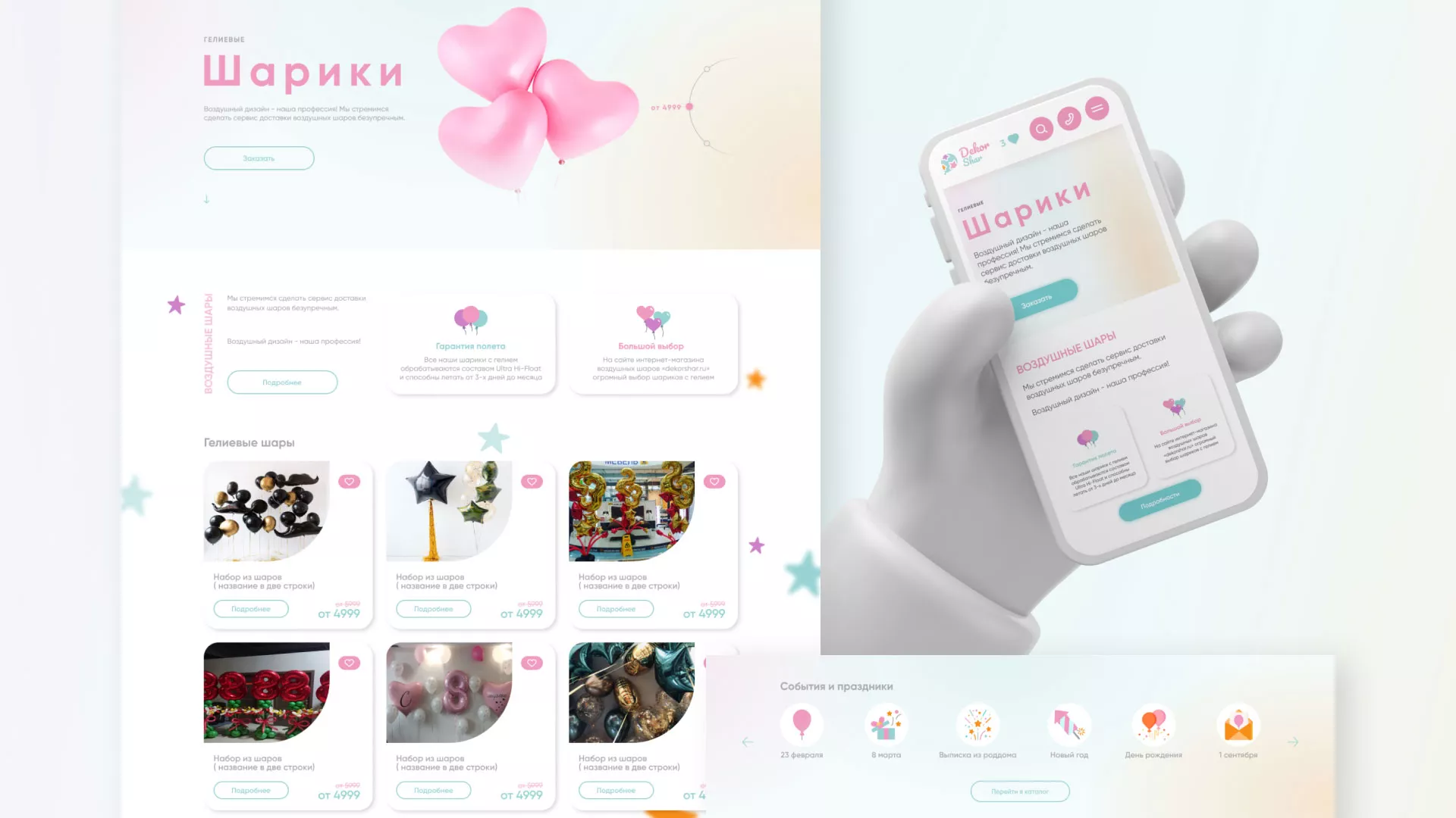 Разработка сайта в Островном для компании «ДекорШар»