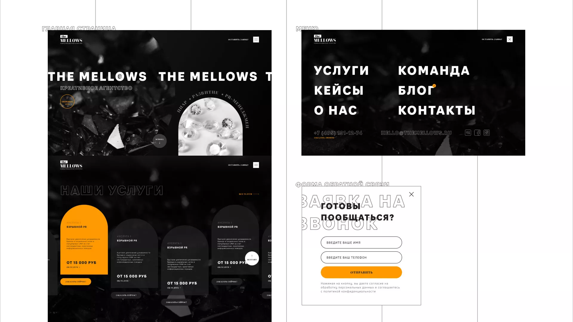 Разработка сайта креативного агентства «The Mellows» в Островном