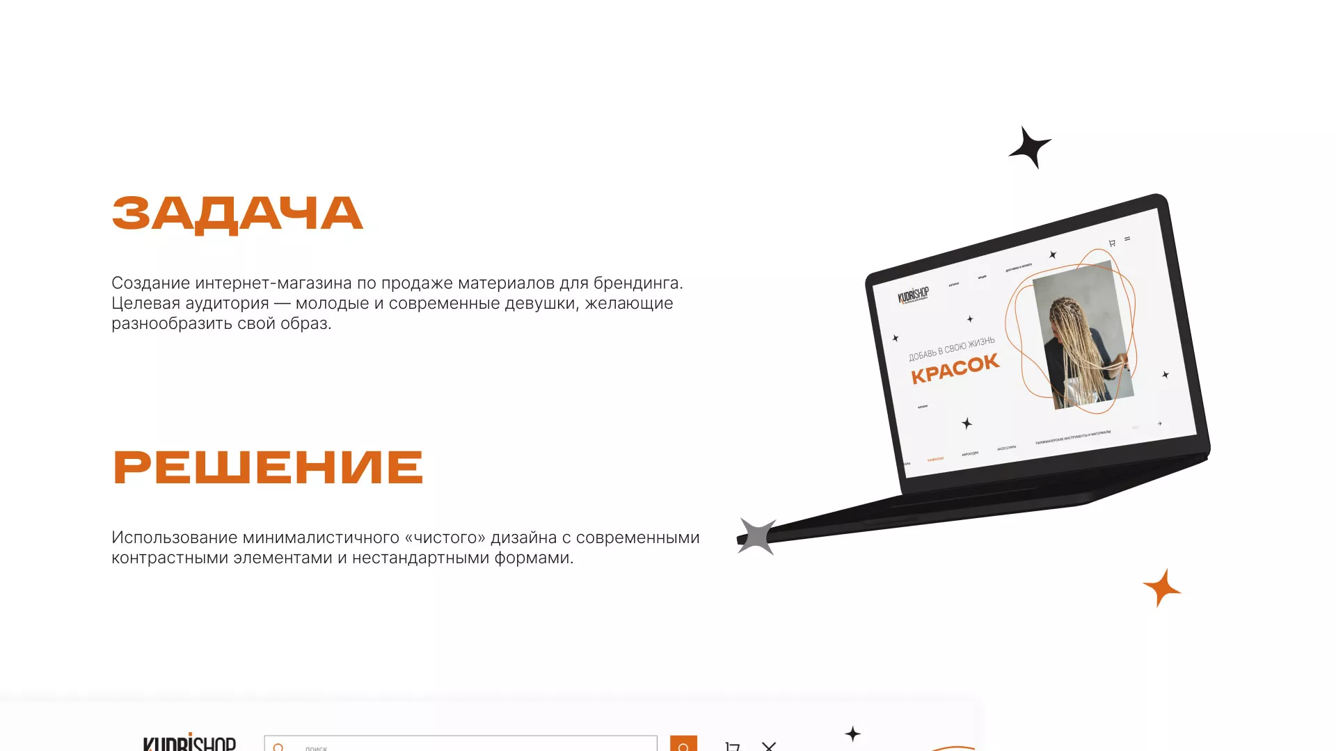 Создание интернет-магазина «КудриШоп» в Островном