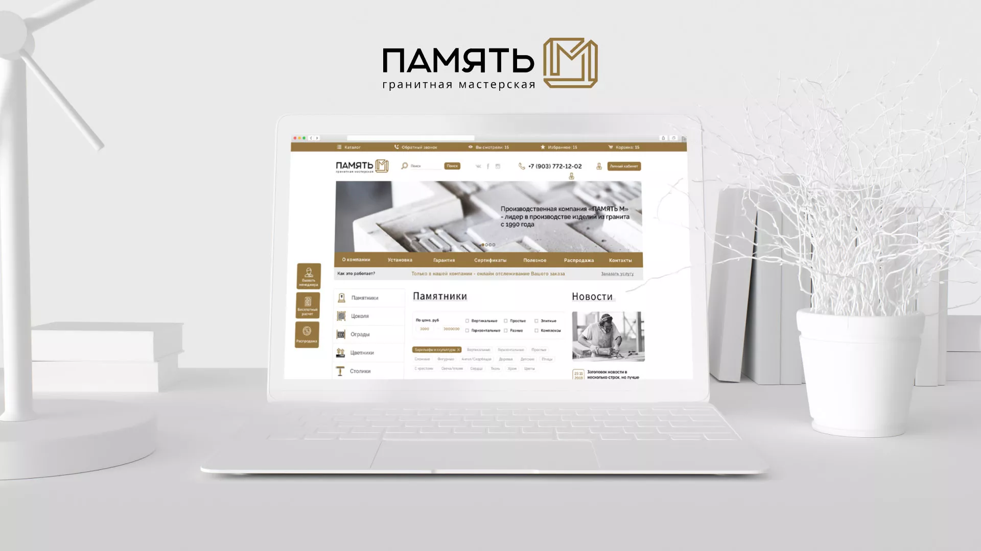 Разработка логотипа и сайта компании «Память-М» в Островном