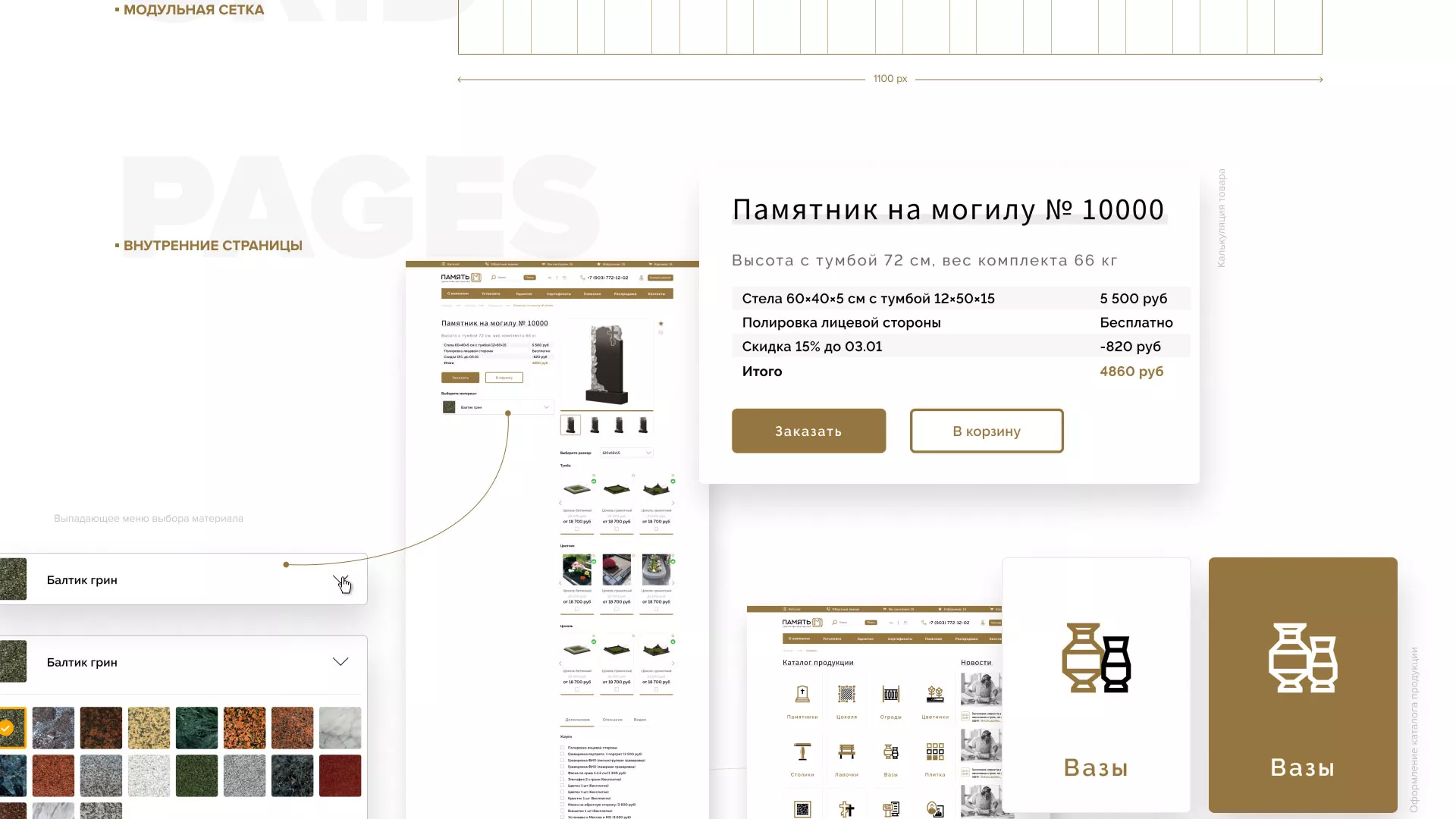 Разработка логотипа и сайта компании «Память-М» в Островном