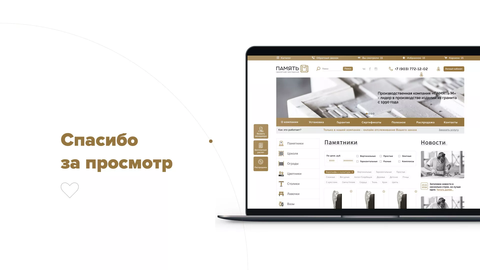 Разработка логотипа и сайта компании «Память-М» в Островном
