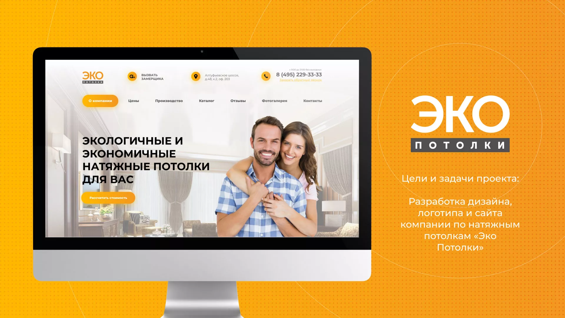 Разработка сайта по натяжным потолкам «Эко Потолки» в Островном