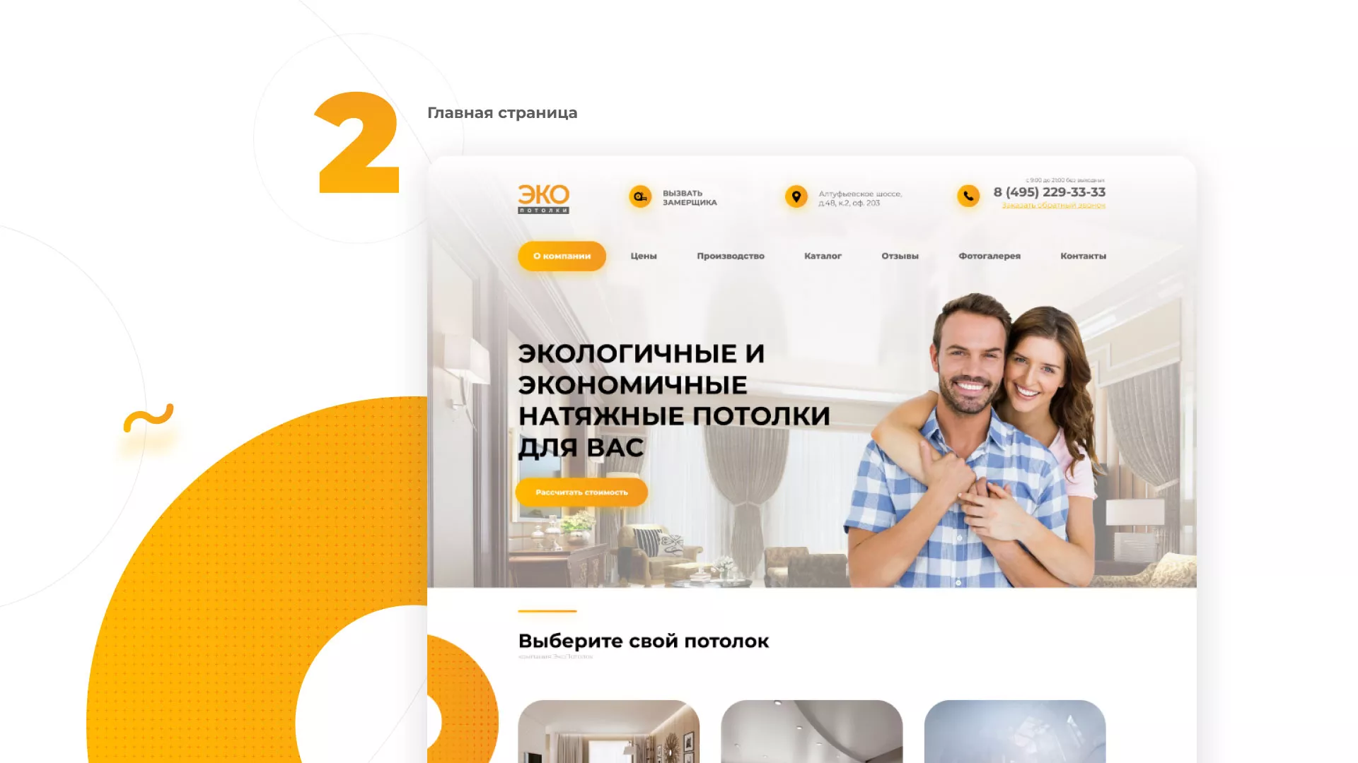 Разработка сайта по натяжным потолкам «Эко Потолки» в Островном