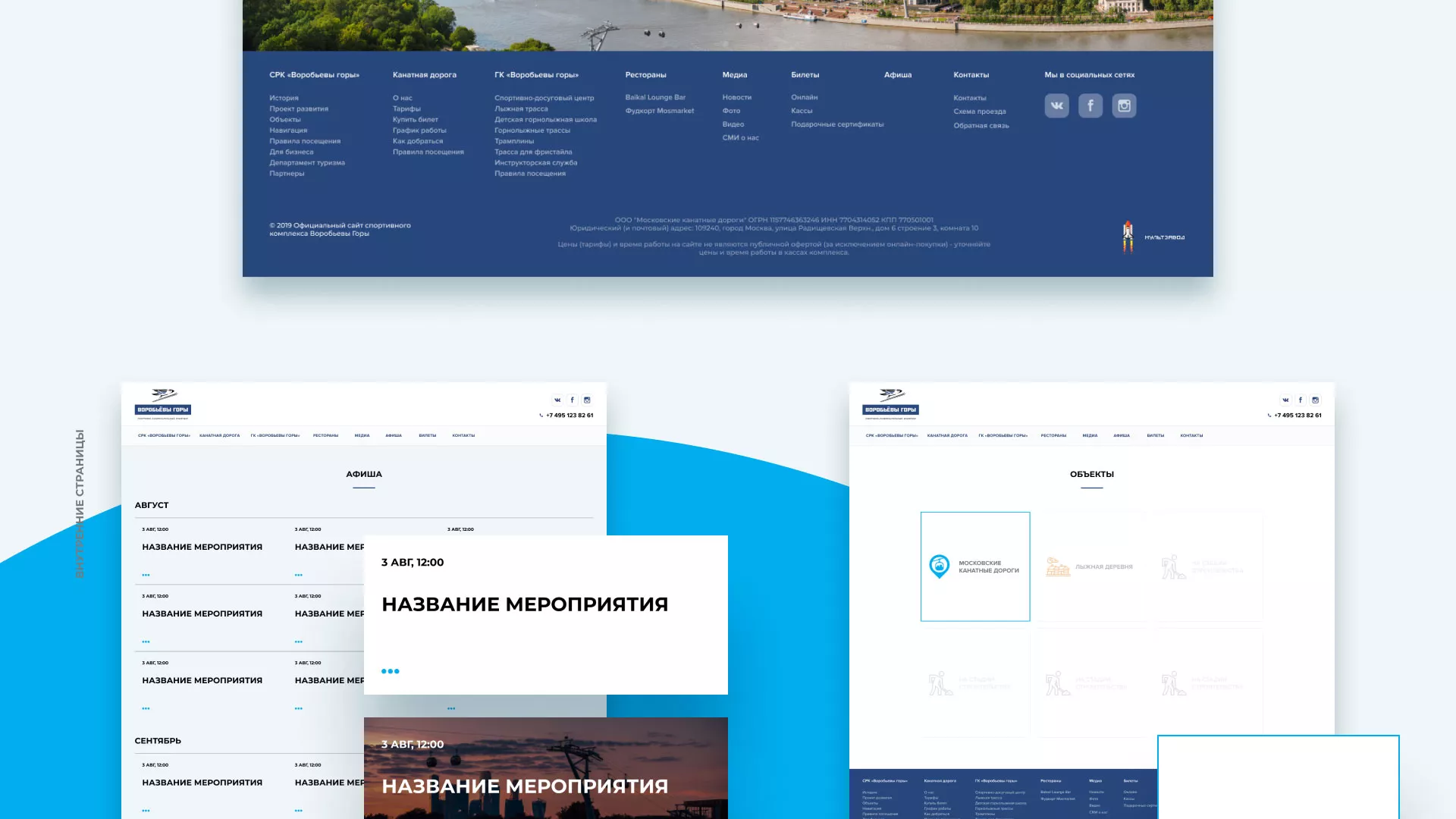 Разработка сайта в Островном для спортивно-развлекательного комплекса «Воробьёвы горы»