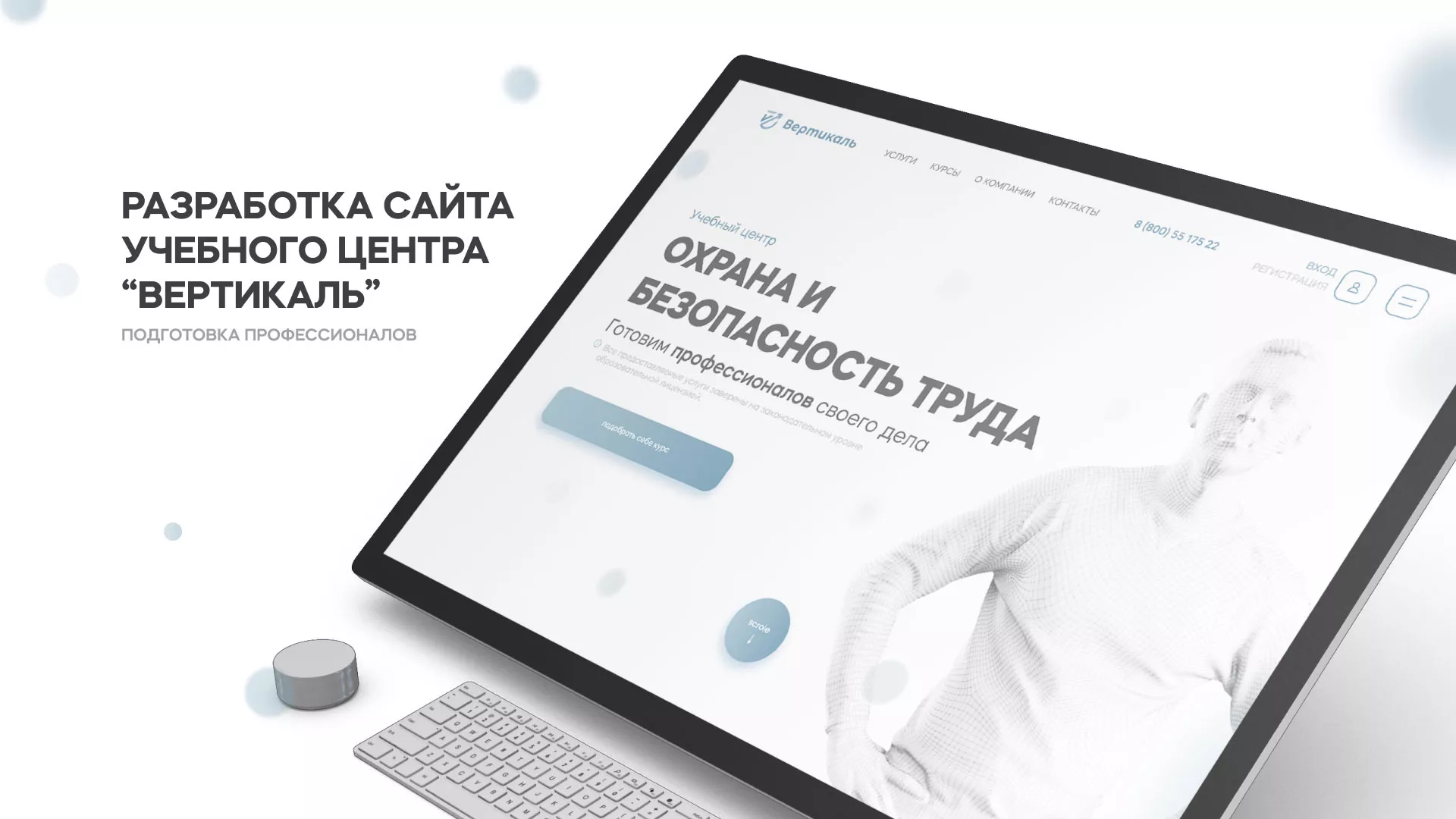 Создание сайта учебного центра «Вертикаль» в Островном