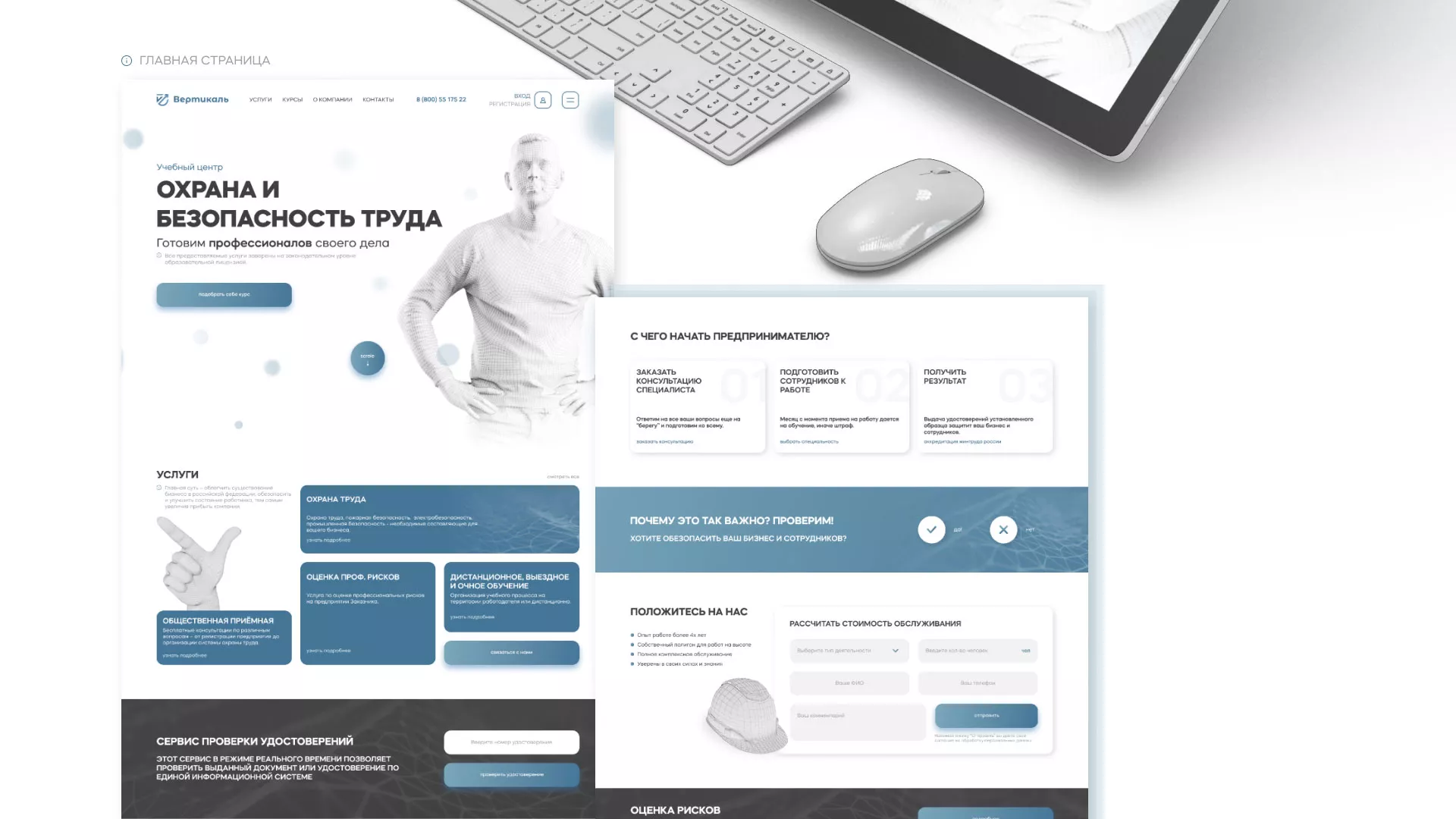 Создание сайта учебного центра «Вертикаль» в Островном