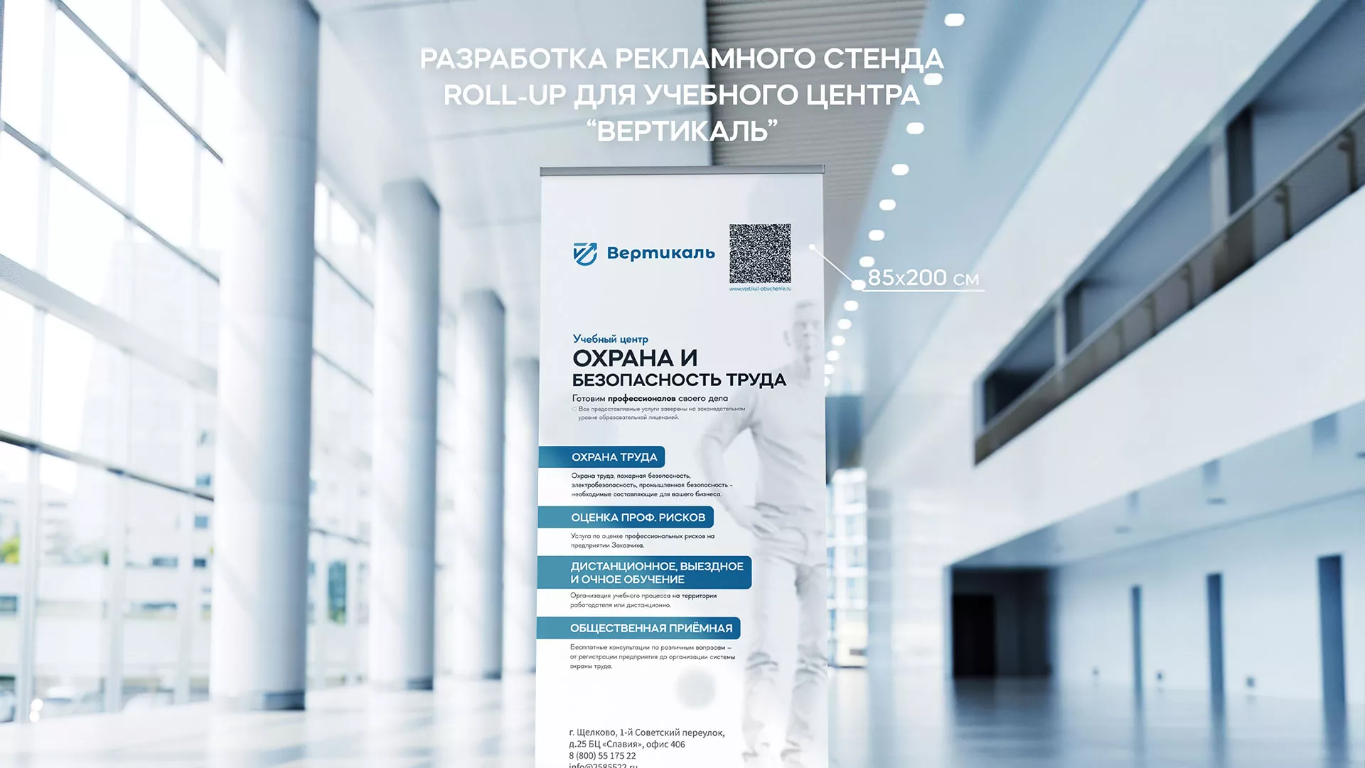 Разработка дизайн-макета ролл-ап стенда для учебного центра «Вертикаль» в Островном