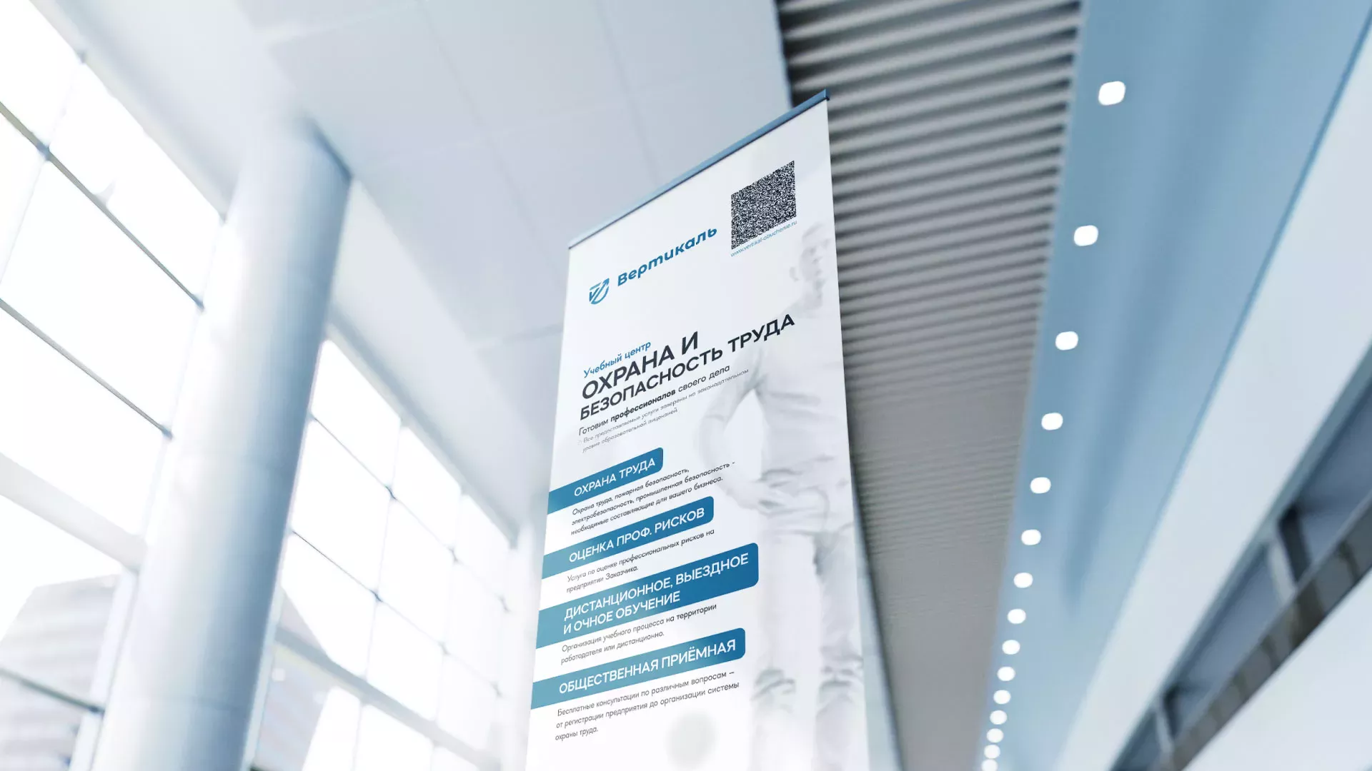 Разработка дизайн-макета ролл-ап стенда для учебного центра «Вертикаль» в Островном