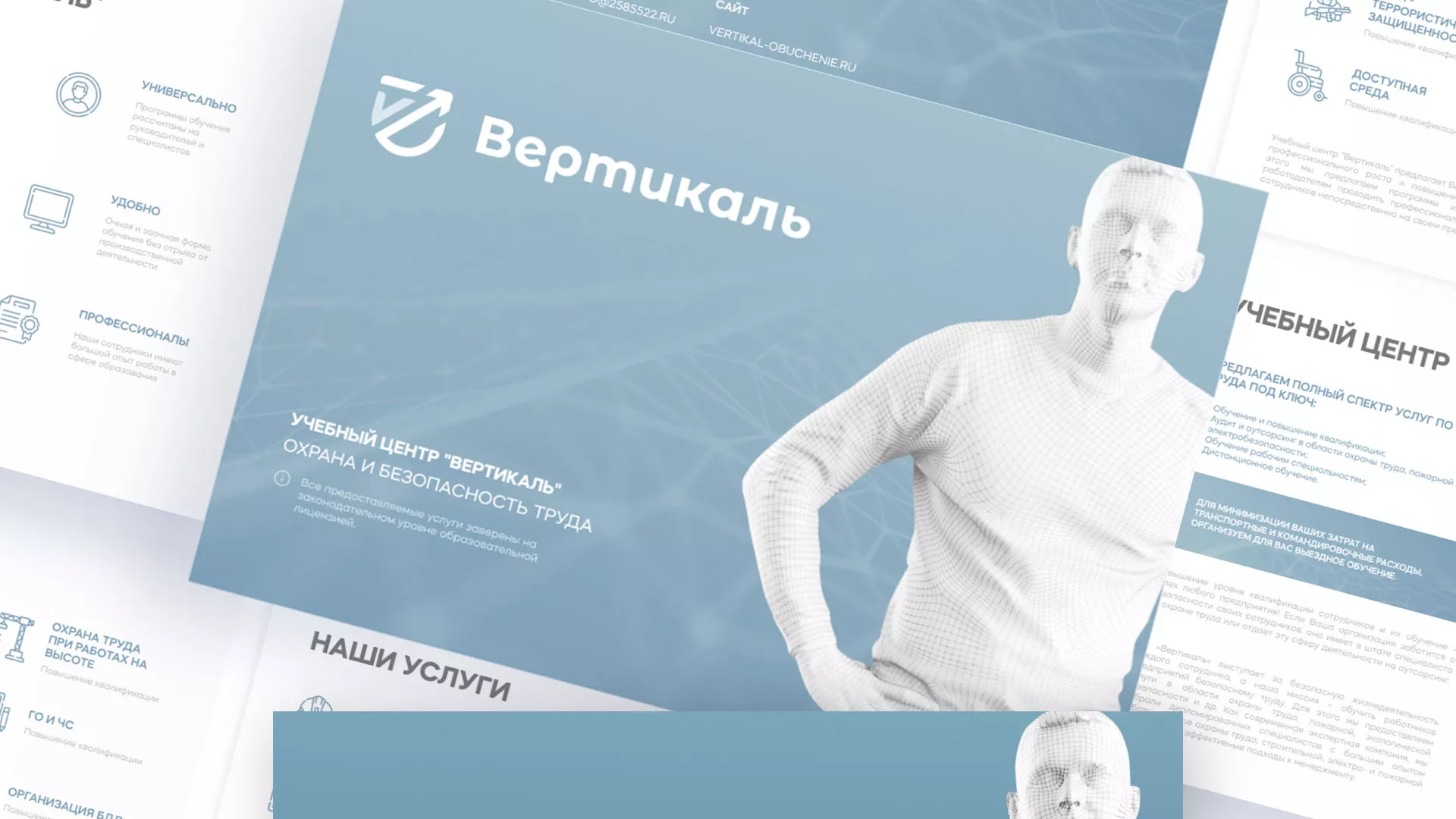 Разработка презентации для учебного центра «Вертикаль» в Островном
