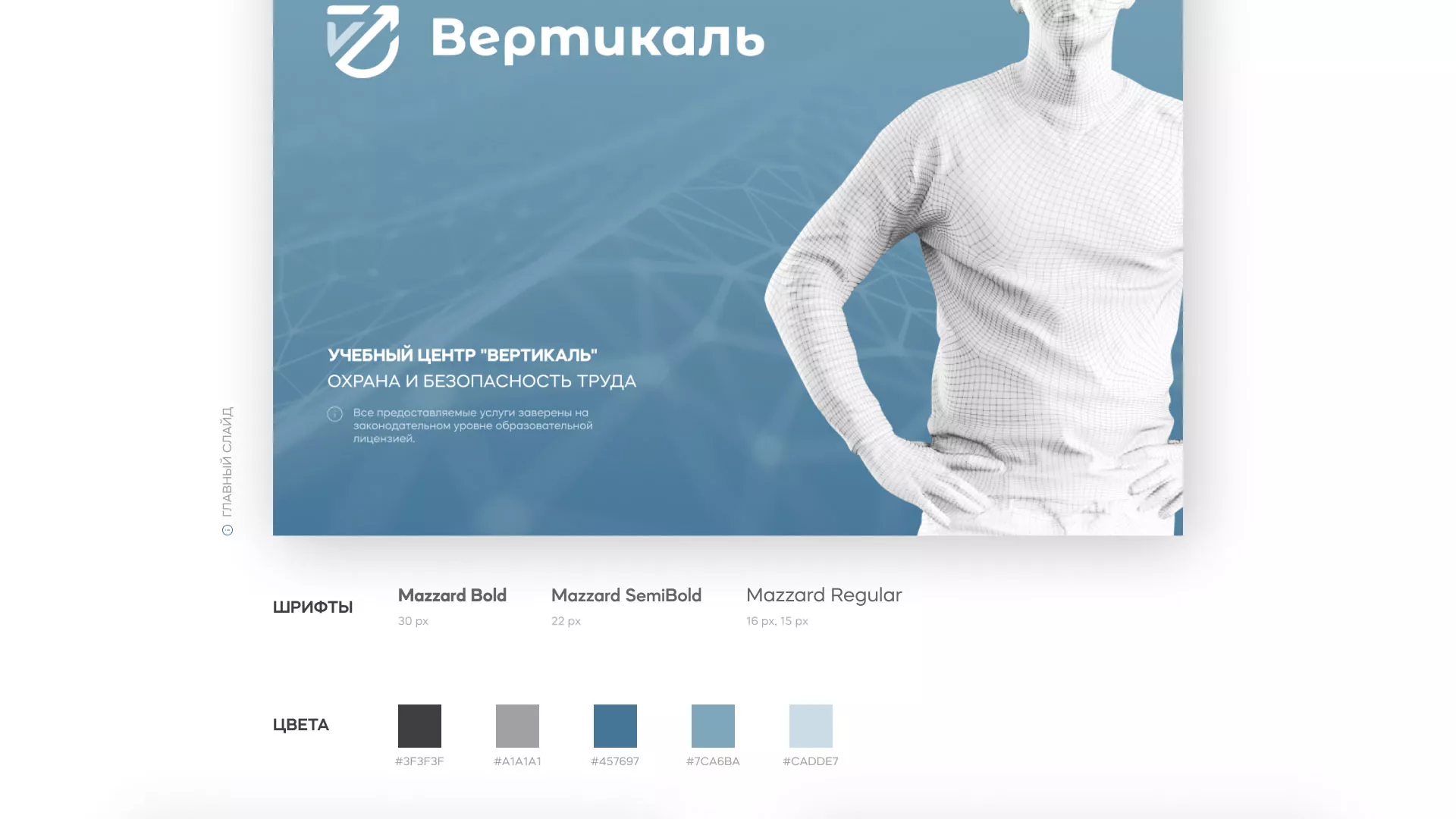 Разработка презентации для учебного центра «Вертикаль» в Островном