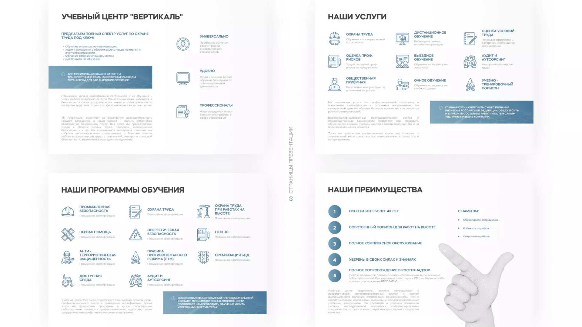 Разработка презентации для учебного центра «Вертикаль» в Островном