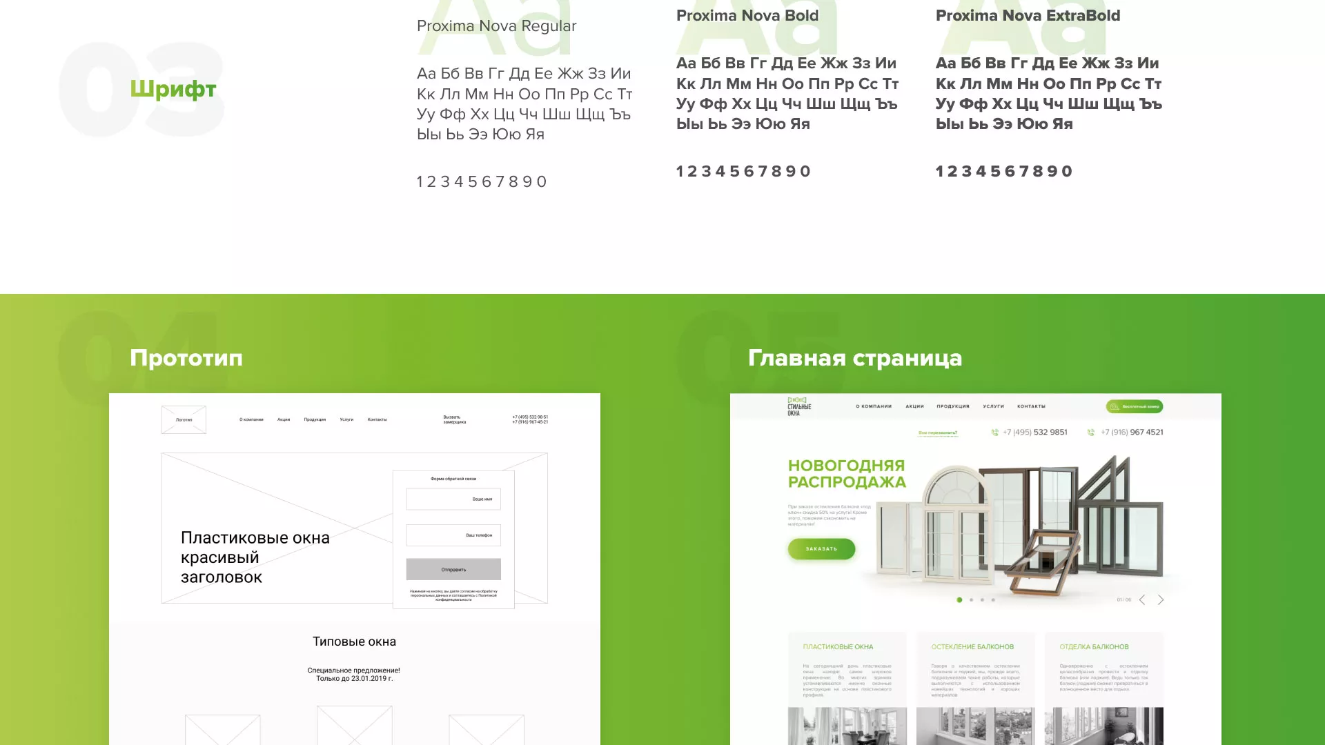 Разработка сайта по продаже пластиковых окон «Стильные окна» в Островном