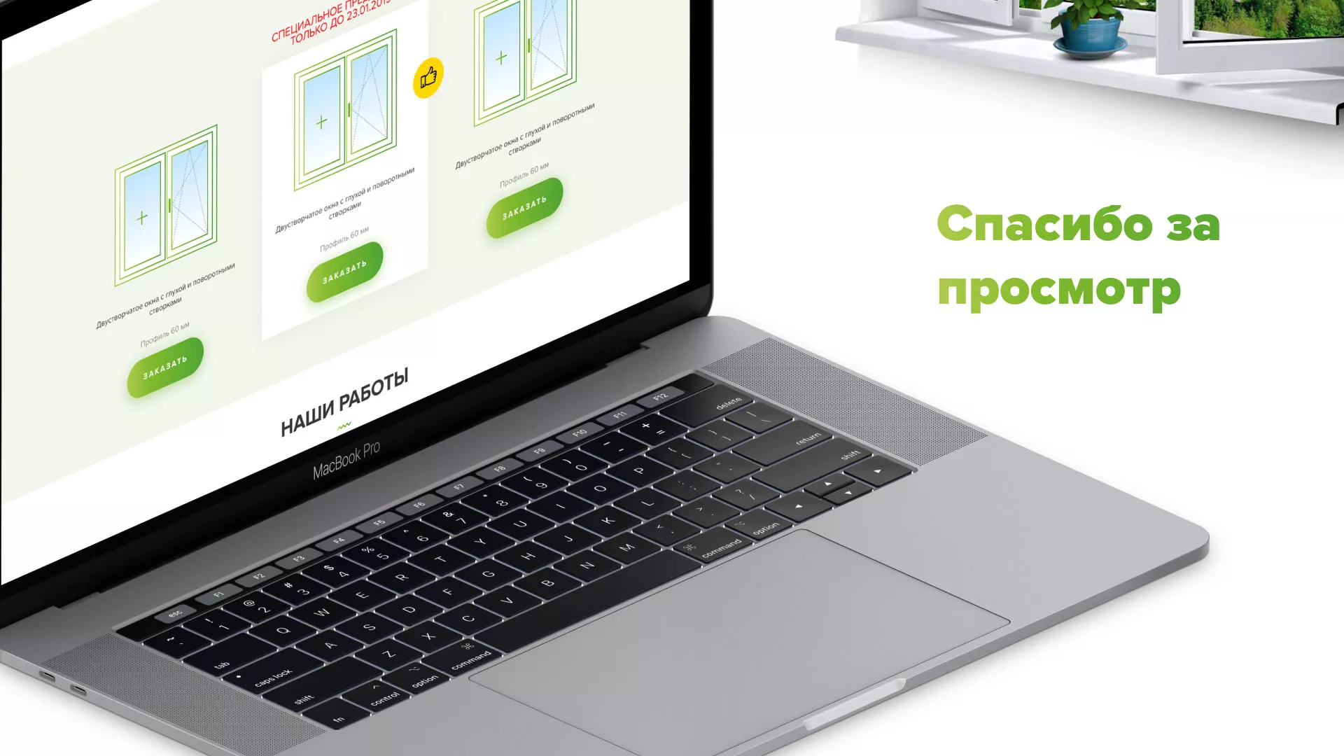 Разработка сайта по продаже пластиковых окон «Стильные окна» в Островном