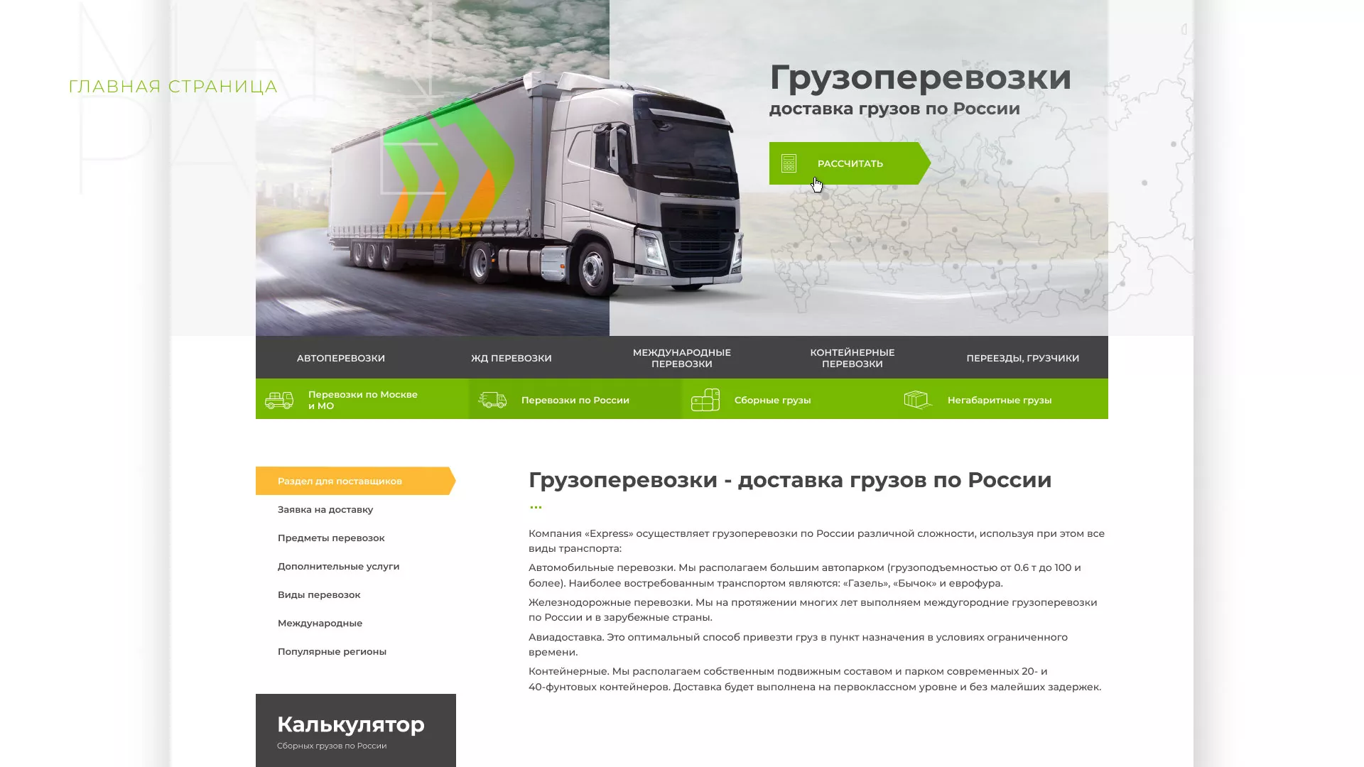Разработка логотипа и сайта компании «Инком-Логистика» в Островном