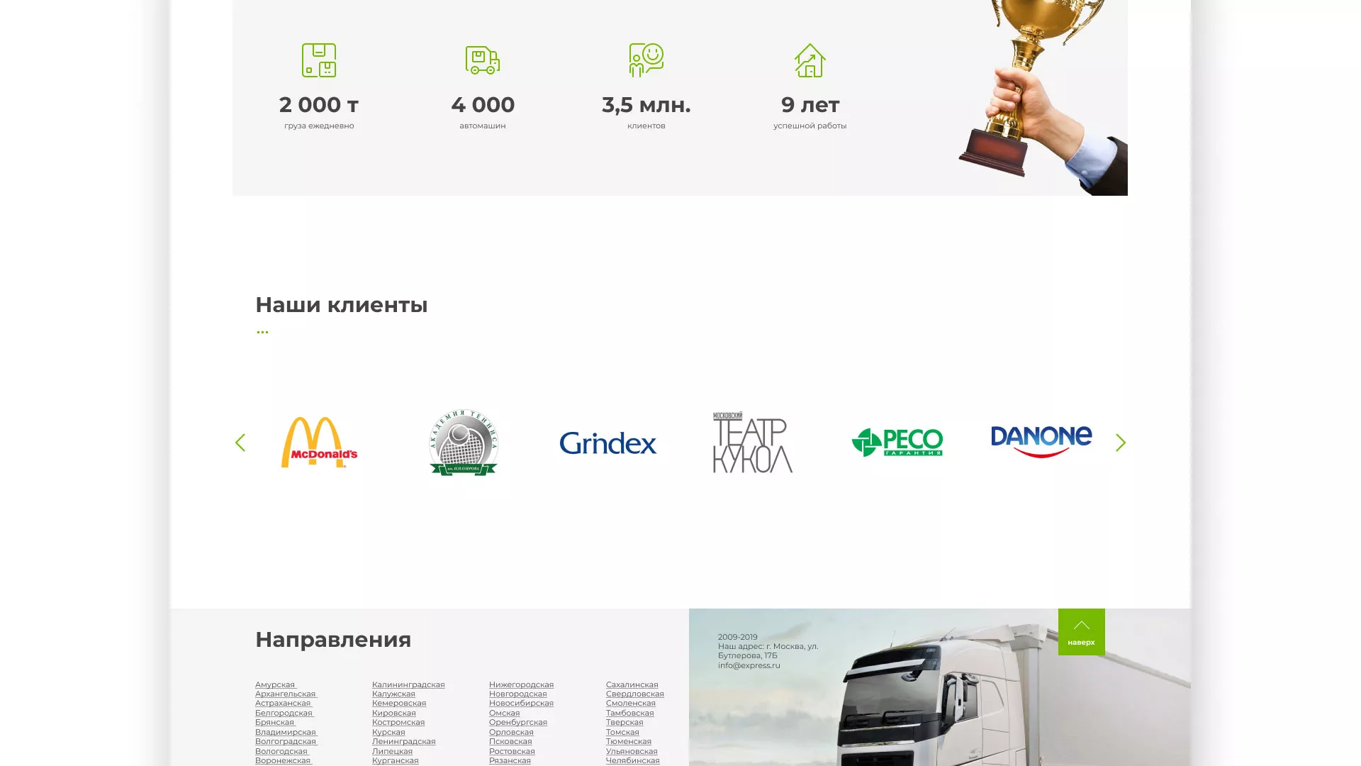 Разработка логотипа и сайта компании «Инком-Логистика» в Островном